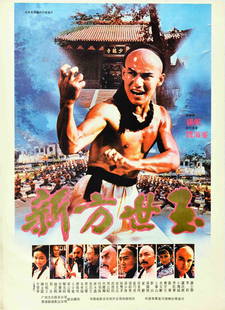 Movie Poster Hero Of The Times Shaolin Temple Martial Arts: Original vintage movie poster for Hero of the Times, a 1984 Chinese action drama film, directed by Yang Fan and Wei Haifeng, the poster features an image of the martial arts master with followers and