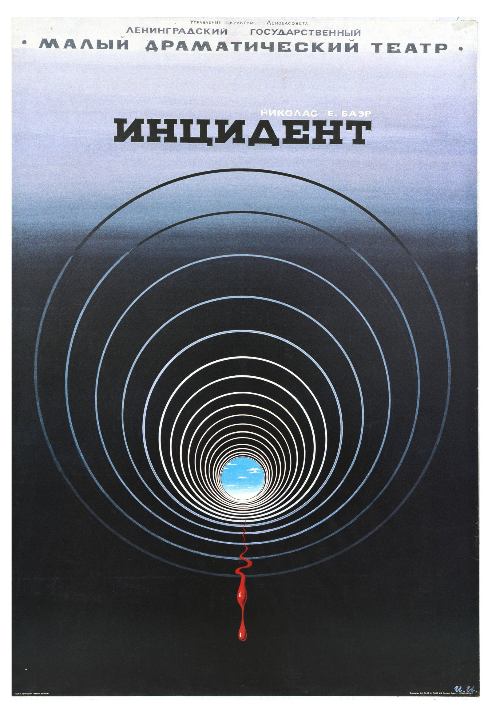 Advertising Poster Theatre Nikolai Akimov USSR: Set of two vintage reproductions od theatre posters design by Nikolai Akimov for plays Though the Whole Europe and Incident. Issued by the USSR Leningrad Theatre Museum and printed in Finland. Good co