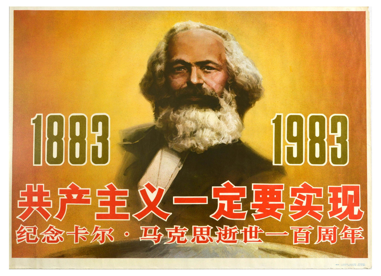 Propaganda Poster Karl Marx Death Centenary Communism Must Be Realised: Original vintage Chinese propaganda poster 1883 1983 Communism must be realised. Commemorating the centenary of the death of Karl Marx, featuring an image of German philosopher, historian, political t