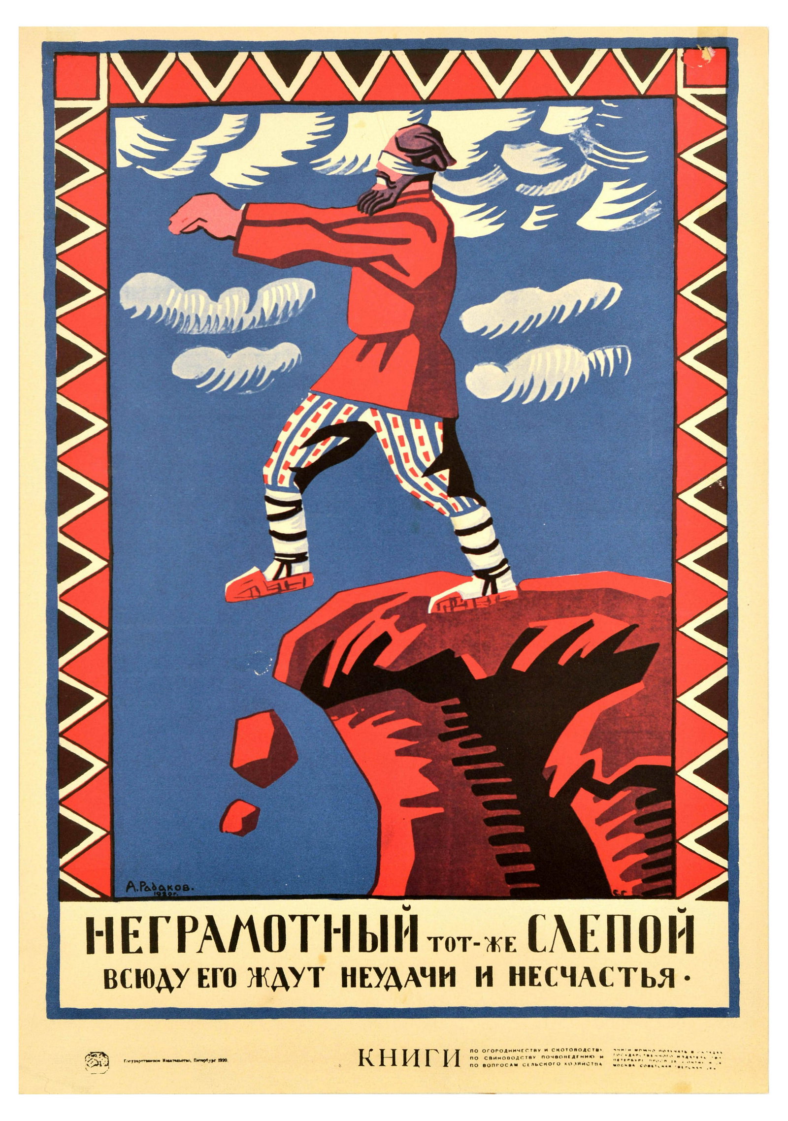 Propaganda Poster Illiterate Misfortunes Radakov Blind Peasant Soviet Propaganda: Vintage reproduction of a 1920 Soviet propaganda poster - The illiterate is the same blind. Everywhere he is waiting for failures and misfortunes. - featuring an illustration by Alexey Radakov (1877â
