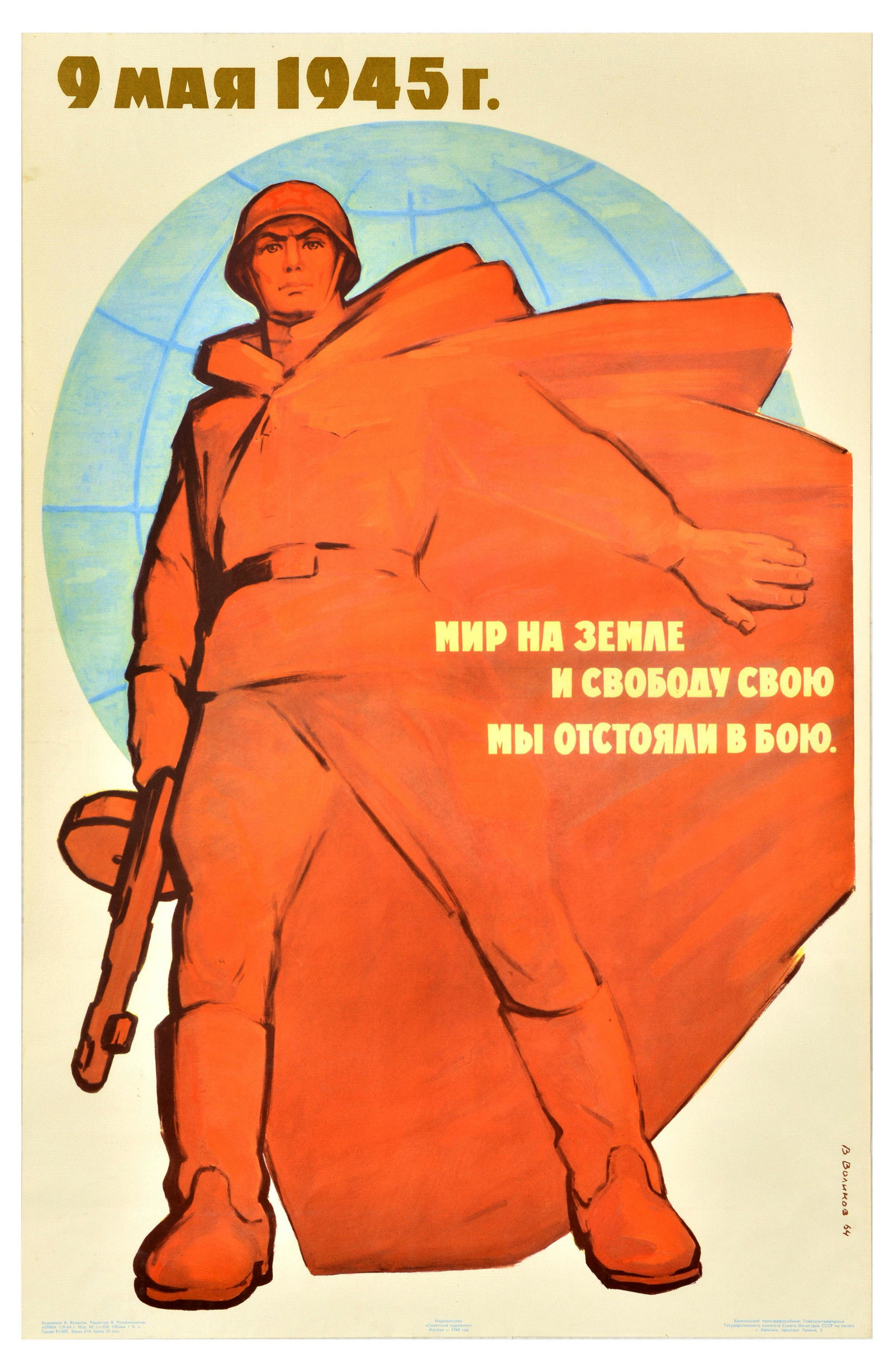 Propaganda Poster Peace On Earth Defend In Battle WWII USSR Soldier: Original vintage Soviet World War Two propaganda poster - 9 May 1945 Peace on earth and our freedom we defended in battle - featuring an illustration of a Red Army soldier armed with a gun standing on