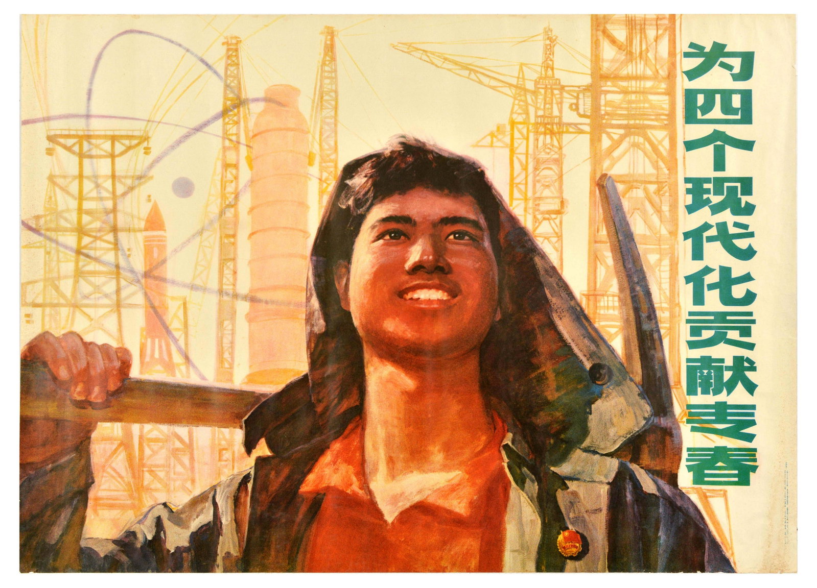 Propaganda Poster Four Modernisations Chinese Communist Party: Original vintage Chinese Communist propaganda poster - Contribute to the Four Modernisations Spring - featuring an image of a smiling worker holding a pickaxe on his shoulder with electric power lines
