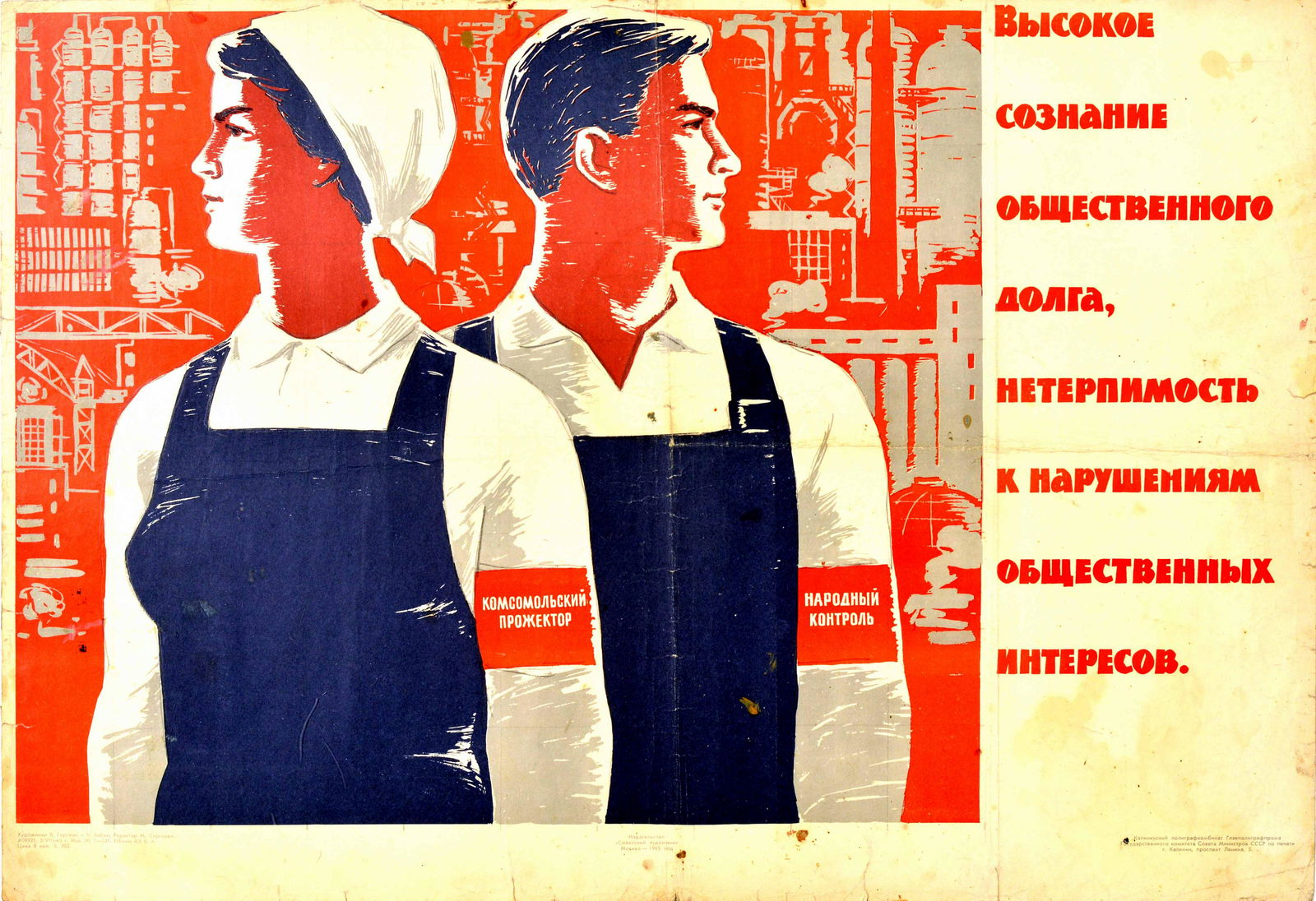 Propaganda Poster Public Duty Komsomol Supervisor Quality Control (1 of 1)