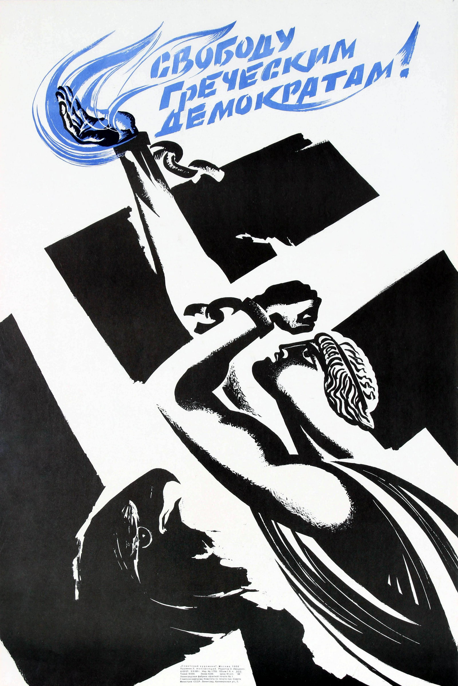 Propaganda Poster Freedom to Greek Democrats USSR: Original vintage Soviet propaganda poster - Freedom to Greek Democrats - featuring a striking design in black and white showing an classical Greek figure with broken chains on her wrists reaching up w
