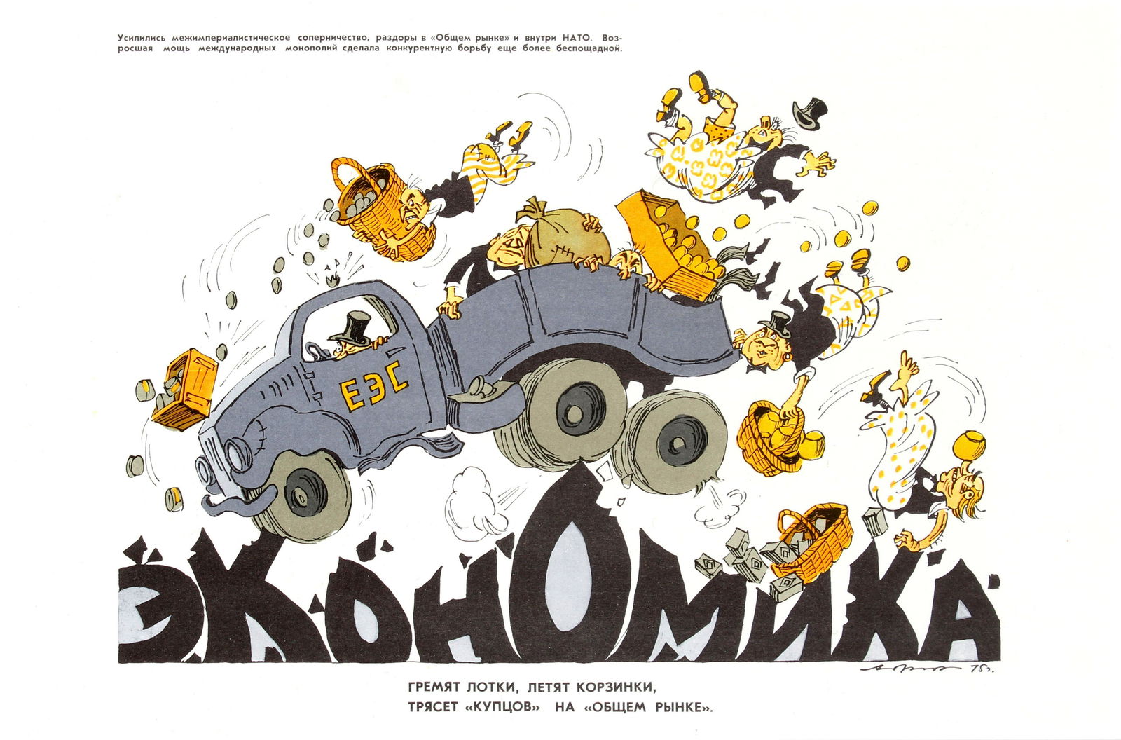 Propaganda Poster Cold War EU Europe Economy Abramov European Economic Union (1 of 1)