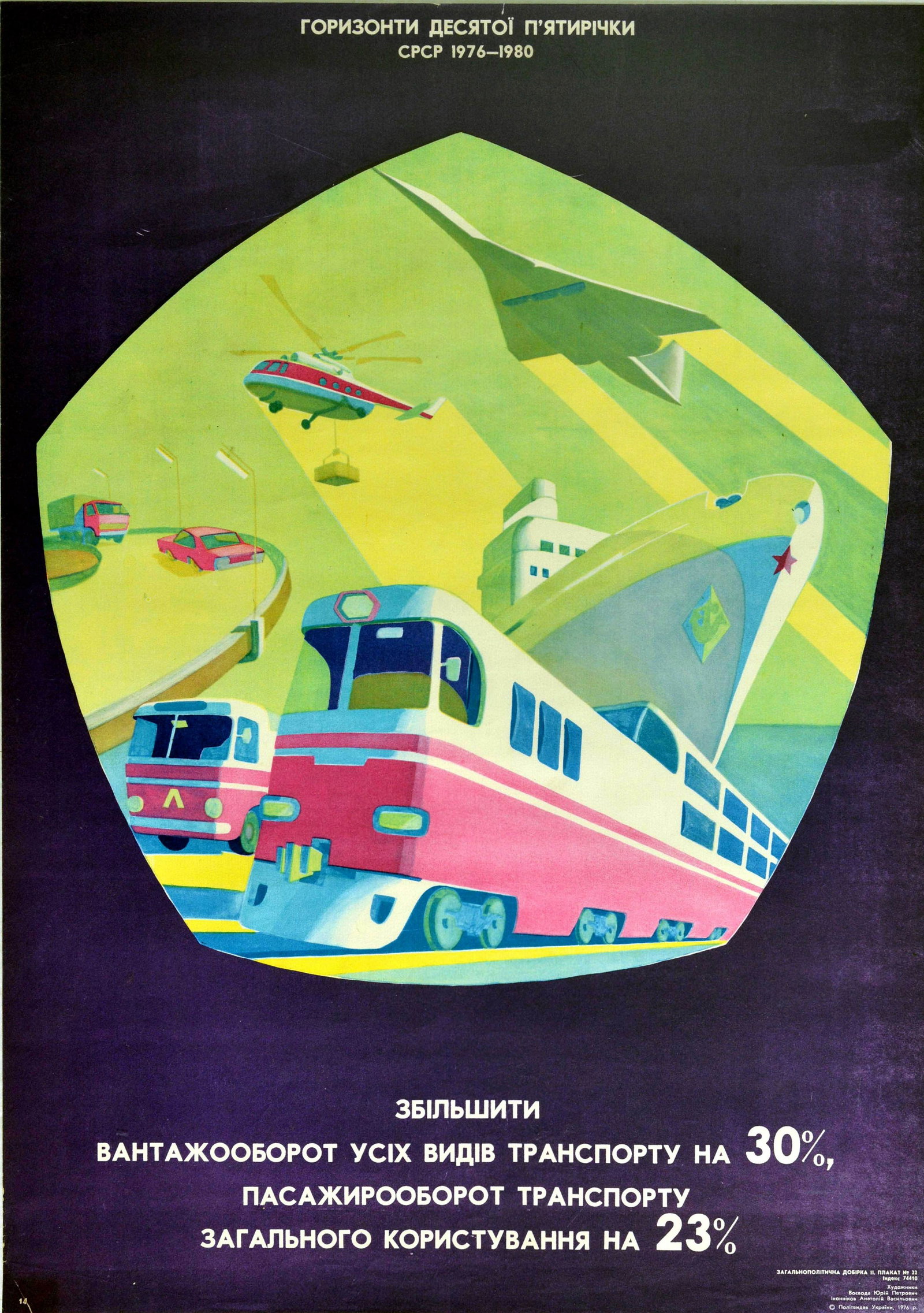 Propaganda Poster Five Year Plan USSR Freight Passenger Transport (1 of 1)