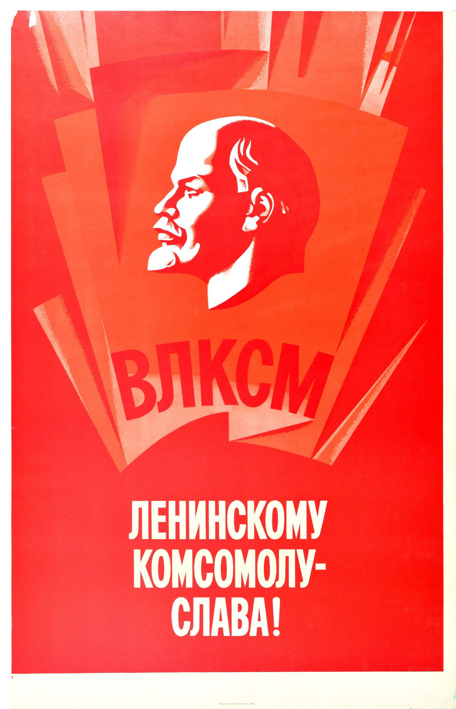 Propaganda Poster Lenin Communist Soviet Youth USSR (1 of 1)