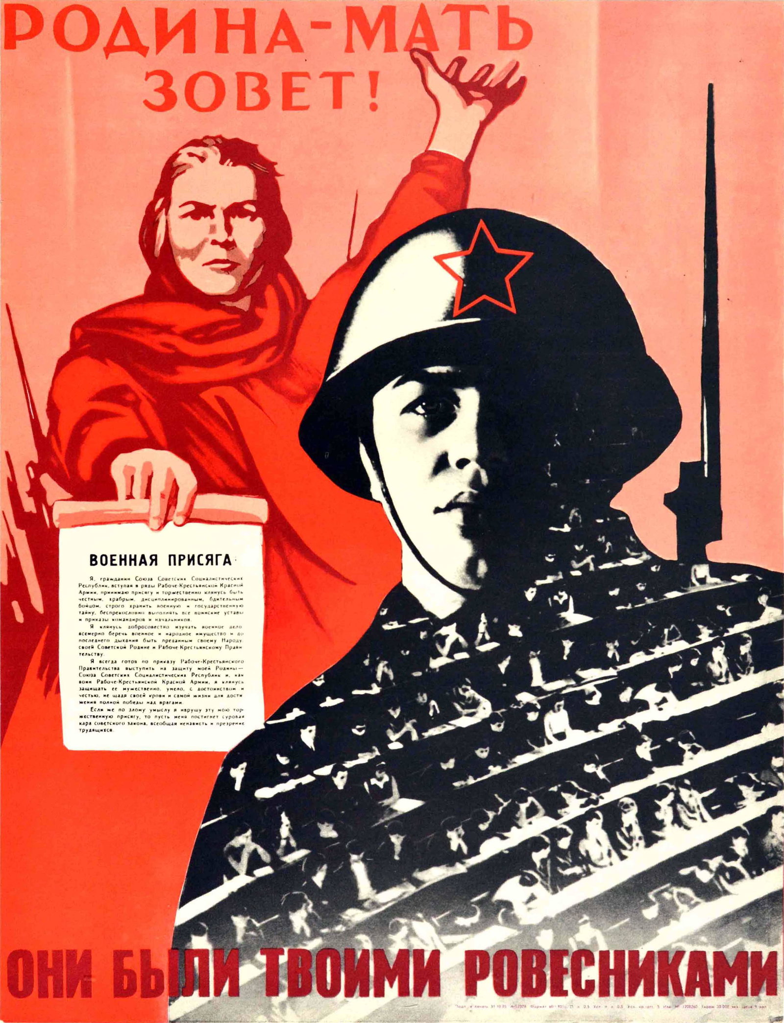 Propaganda Poster Motherland Is Calling Red Army WWII: Original vintage Soviet propaganda poster - The Motherland is Calling! They Were Your Peers / ??????-???? ?????! ??? ???? ?????? ??????????? - featuring a great photomontage design inspired by the 194