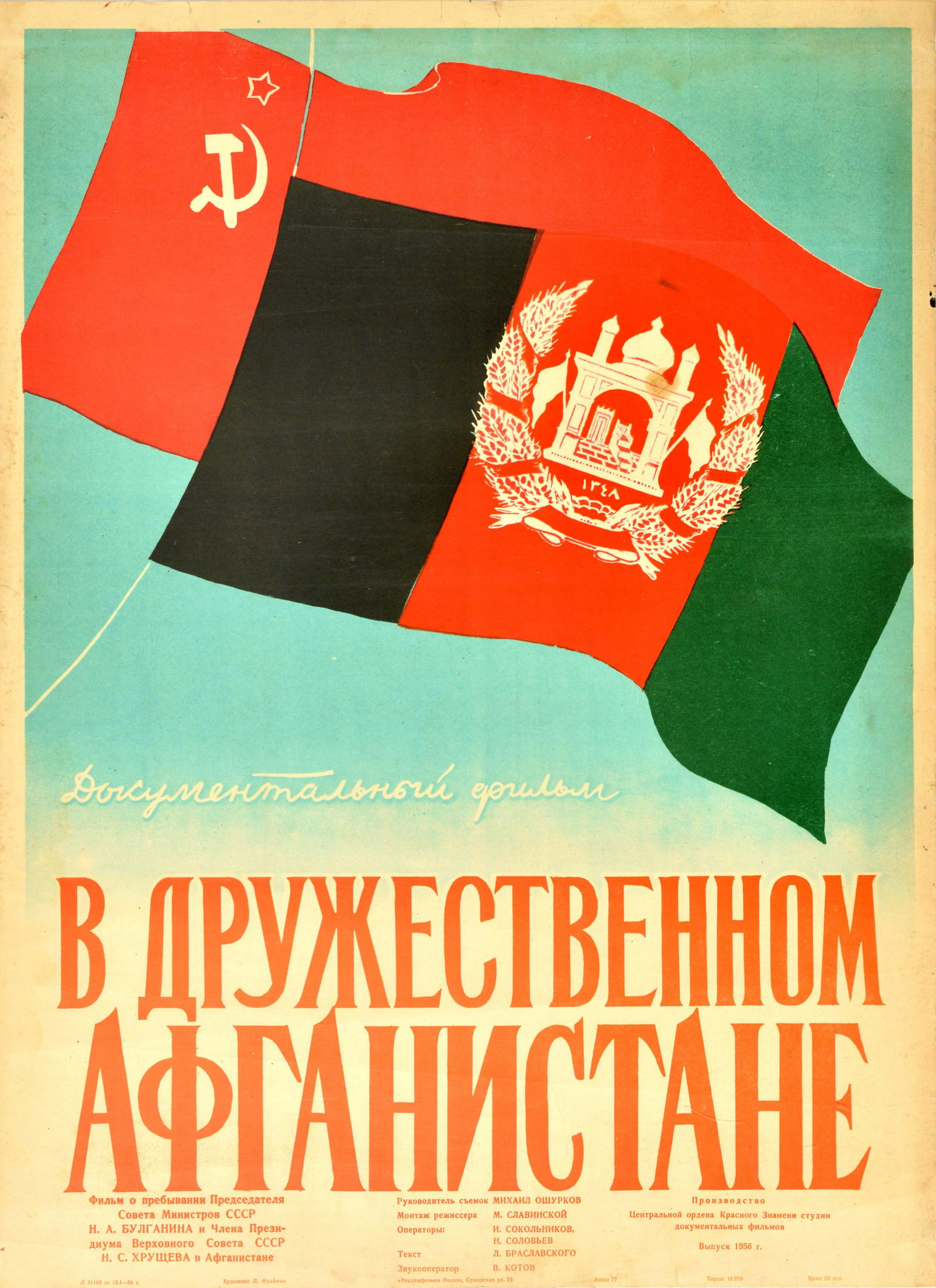 Movie Poster Friendly Afghanistan USSR Documentary (1 of 1)