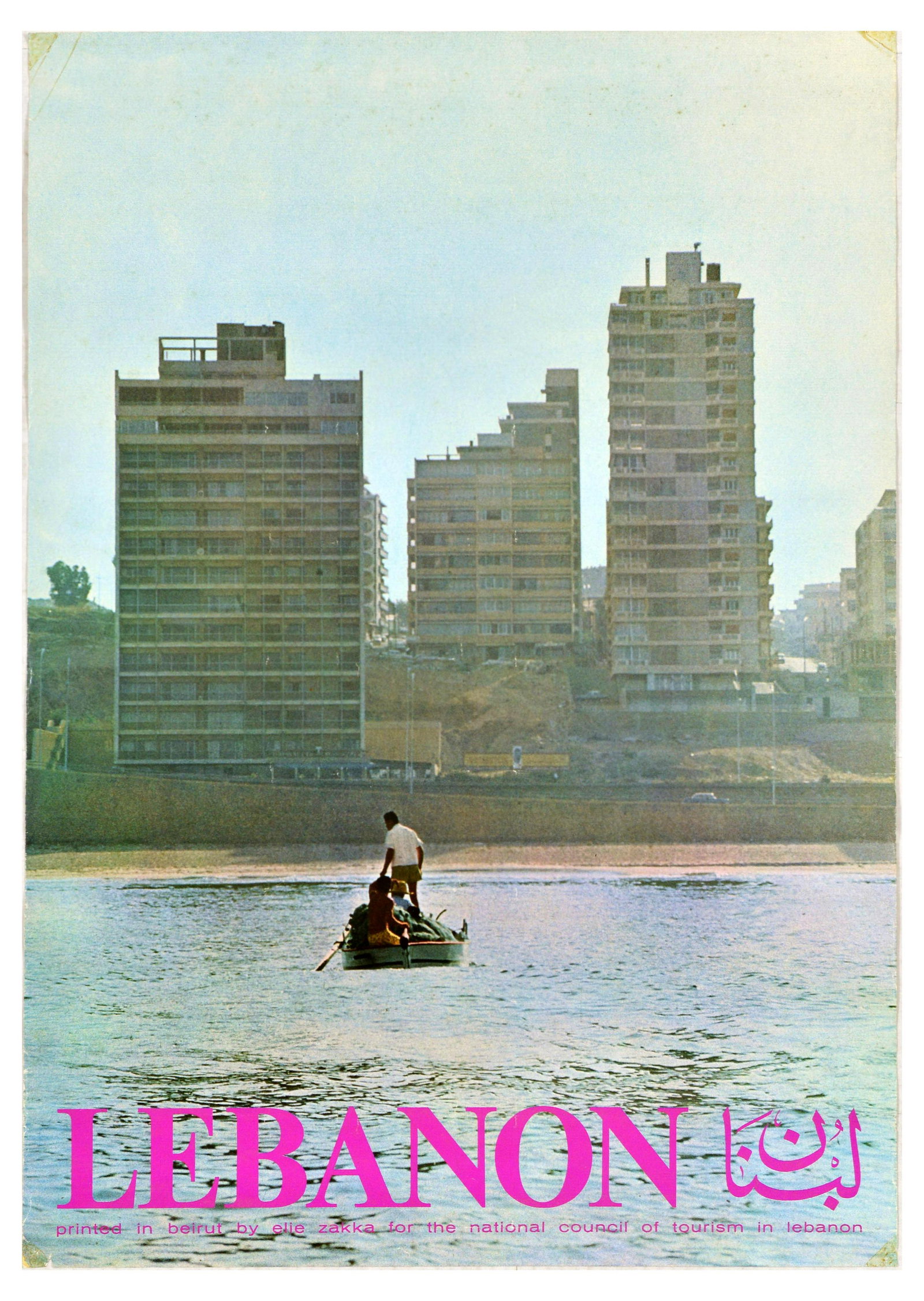 Travel Poster Lebanon Beirut Boat: Original vintage travel poster for Lebanon featuring a photograph of people on a boat moving towards high-rises in Beirut. Edited by the National Council of Tourism in Lebanon. Photos C.N.T. Layout an