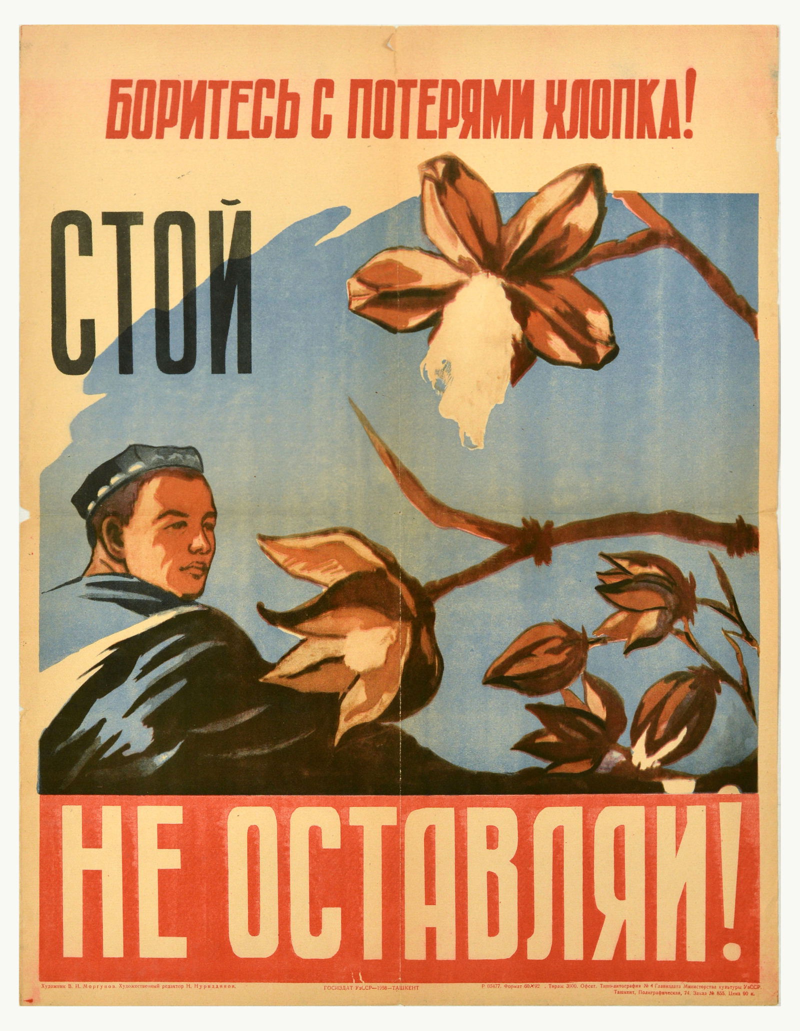 Propaganda Poster Fight Cotton Wastage USSR Soviet Uzbekistan: Original vintage Soviet propaganda poster - Fight cotton wastage! Stop. Do not leave! - featuring an illustration of a cotton picker looking back at an open cotton flower. Uzbek Soviet Socialist Repub