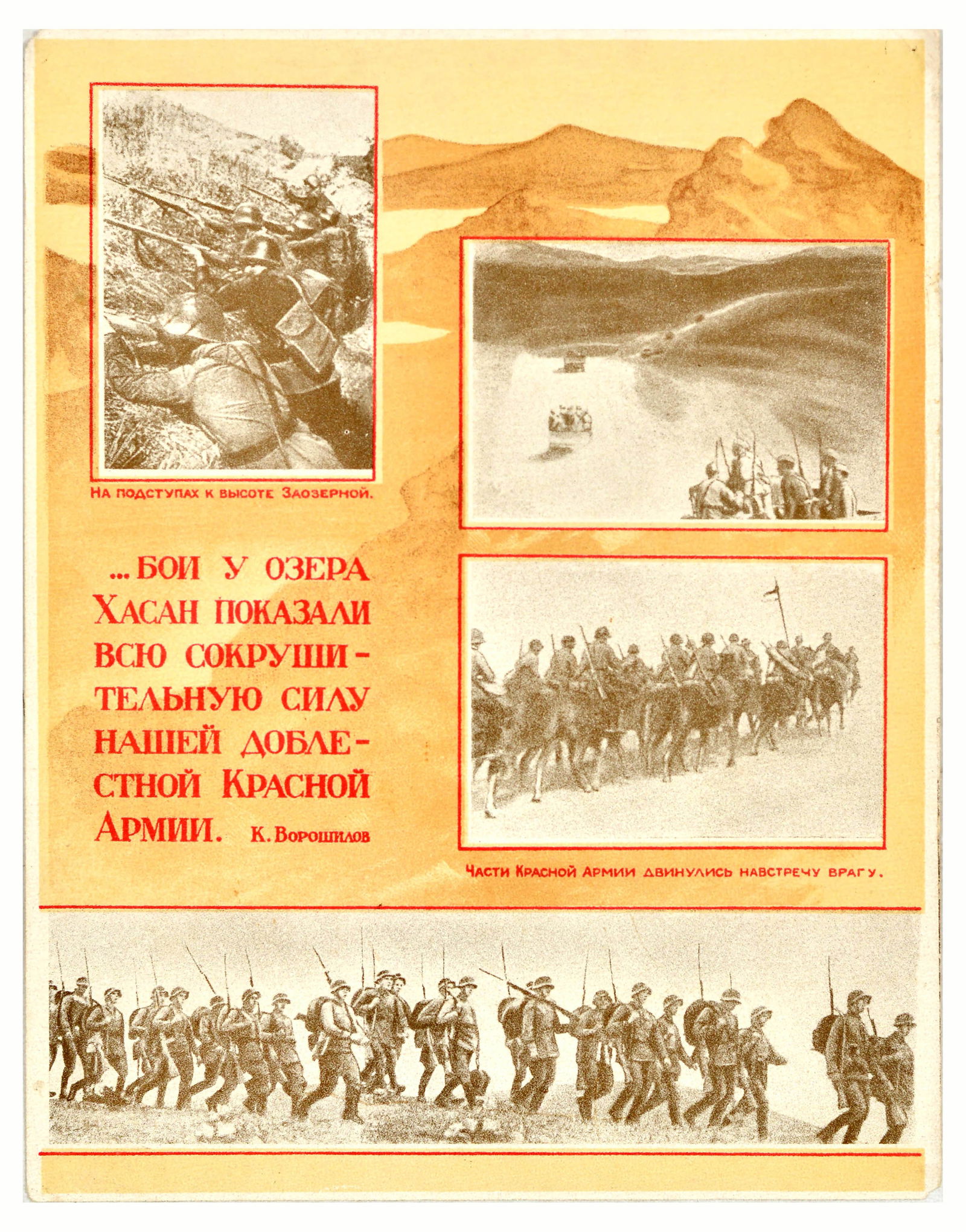 Propaganda Poster Lake Khasan Crushing Power Read Army USSR: Original vintage Soviet propaganda poster featuring images of Red Army soldiers on the approaches to the Zaozernaya height, and units of the Red Army moving towards the enemy, a quote in red by Klimen