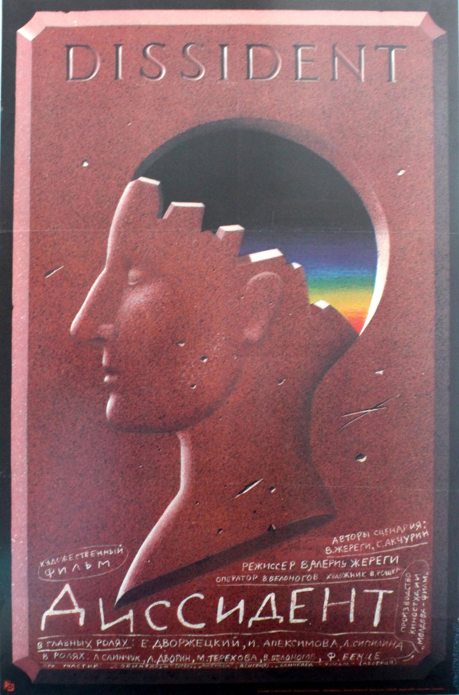 Cinema Poster Soviet Dissident Perestroika USSR: Dissident Original vintage Russian movie poster - Dissident - featuring an image of a stone sculpture with rainbow colours inside a man's head. The film was directed by Valeriu Jereghi, written by Ser