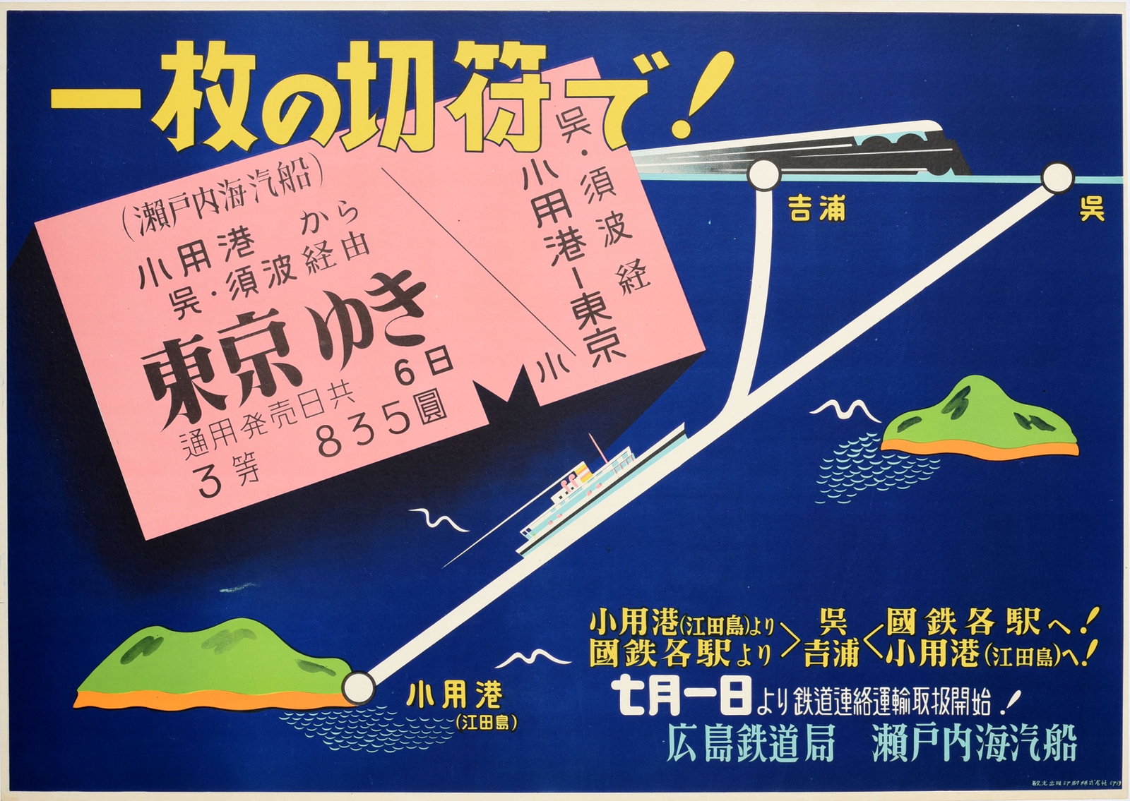 Travel Poster One Ticket Hiroshima Railway Japan Bureau: Original vintage travel poster issued by the Hiroshima Railway Bureau - With One Ticket! - promoting combined travel by train and boat depicting a ticket below the bold title text in yellow with a hig