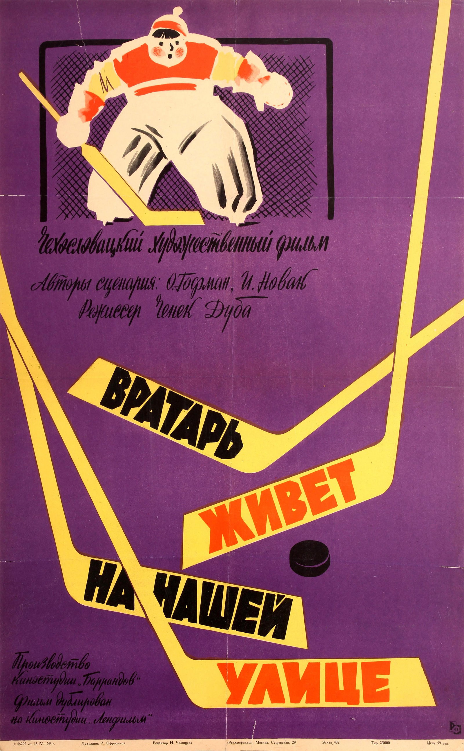 Sport Poster Goalkeeper Hockey USSR Ofrosimov: Original vintage Russian movie poster for the Czech children's film Goalkeeper Lives on our Street featuring a colourful image of a young ice hockey player in front of the net with four hockey sticks 