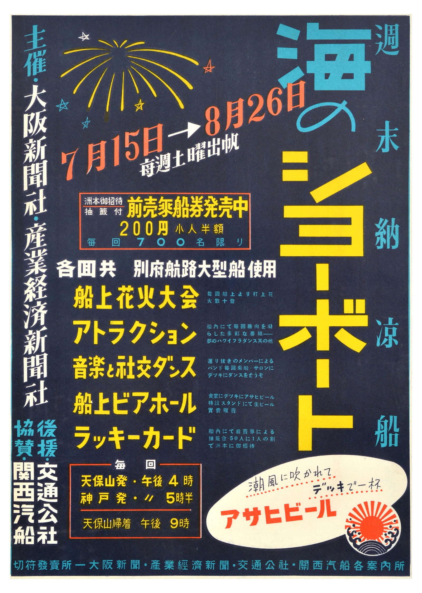 Advertising Poster Osaka Cruise Japan Show Port Fireworks: Original vintage poster advertising a cruise in Osaka, Japan - Design features colourful Japanese lettering on a dark blue background alongside illustrations of fireworks and an advertisement for Asah