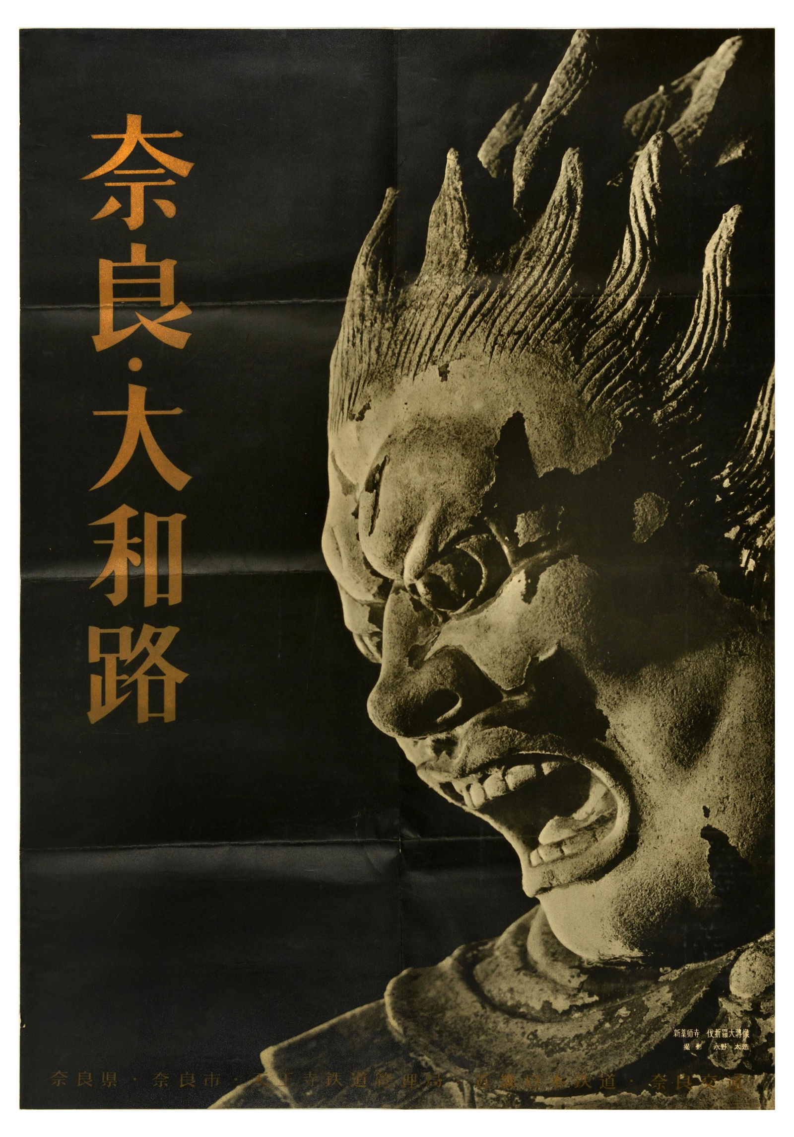 Travel Poster Meikira Taisho Demon Buddhist Temple Nara Japan: Original vintage travel poster featuring a dramatic photograph of a painted clay demon from the Late Nara Period (710-794 AD) in the Shinjakushiji Buddhist temple focused on the face with hair standin