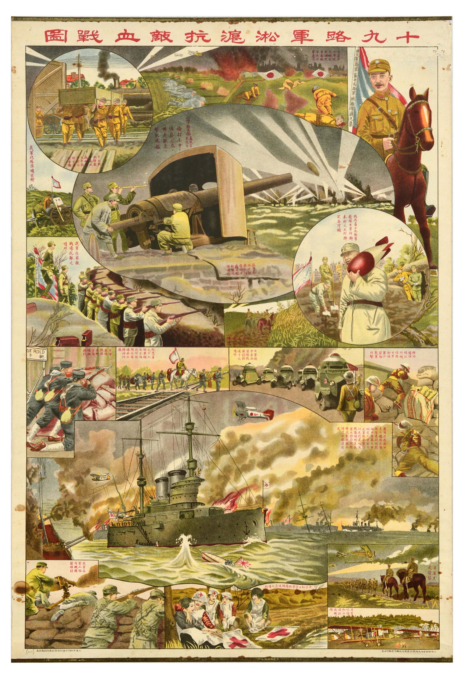 War Poster China Shanghai Sino Japan War 19 Route Army Navy Sea: Original vintage Chinese propaganda poster titled Nineteenth Route Army in the Battle at Shanghai - Design features sixteen wartime scenes from the Shanghai War of 1932 including warships, canons, tre
