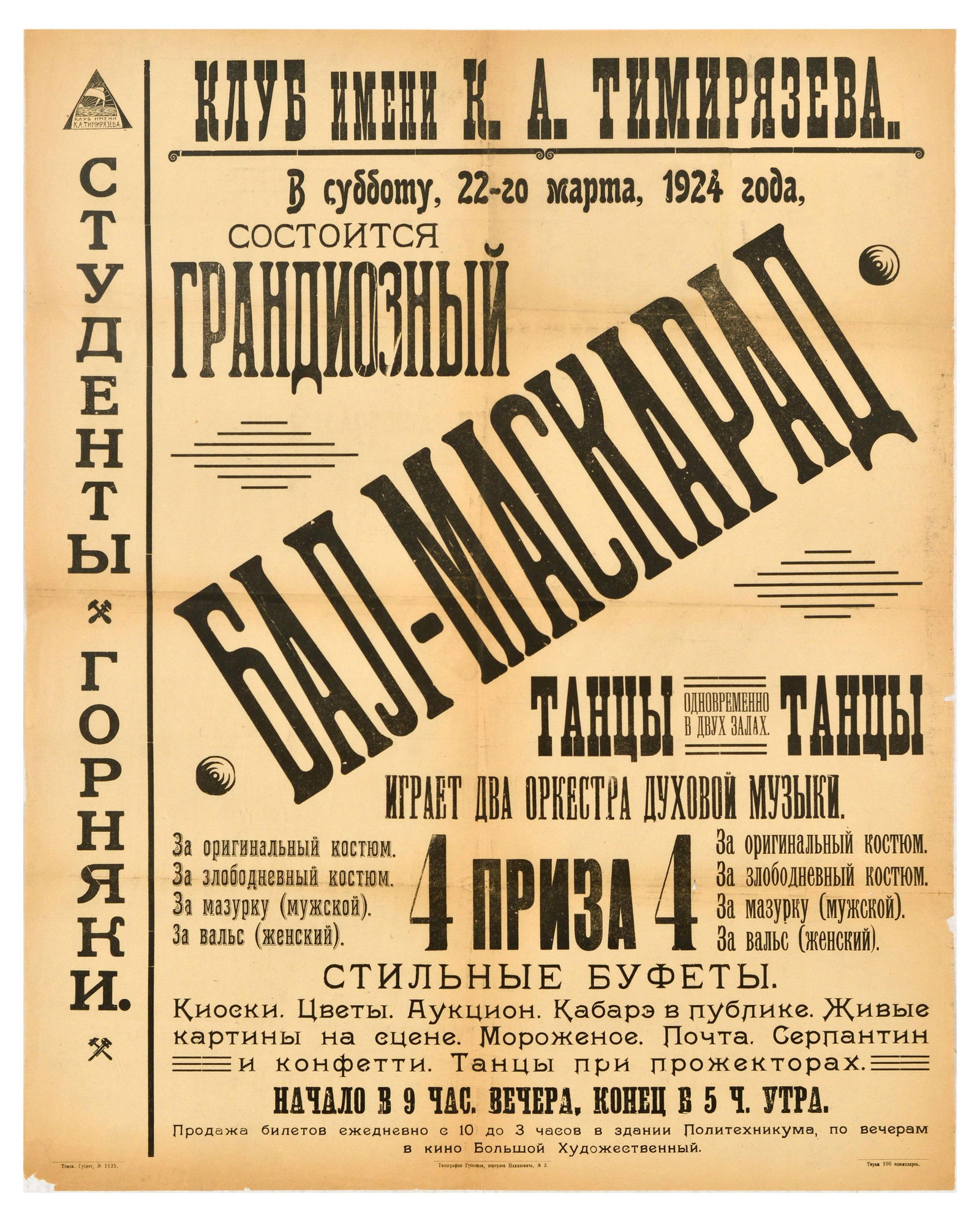 Set Concert Ball Posters Woodblock Typography Mining Students Moscow Art False Marquis Collot Opera: Set of three woodblock Soviet concert and musical entertainment posters. Original antique advertising poster for Timiryazev Club, a grand masquerade ball for mining students on 22 March 1924, with dan
