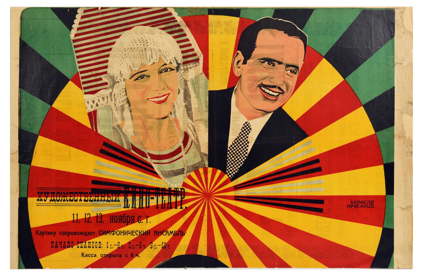 Advertising Poster Constructivism Borisov Prusakov Kiss From Mary Pickford: Original vintage advertising poster for a cultural evening organised by the State Association of Music, Variety and Circus, screening of a silent comedy film A Kiss From Mary Pickford, directed by Ser