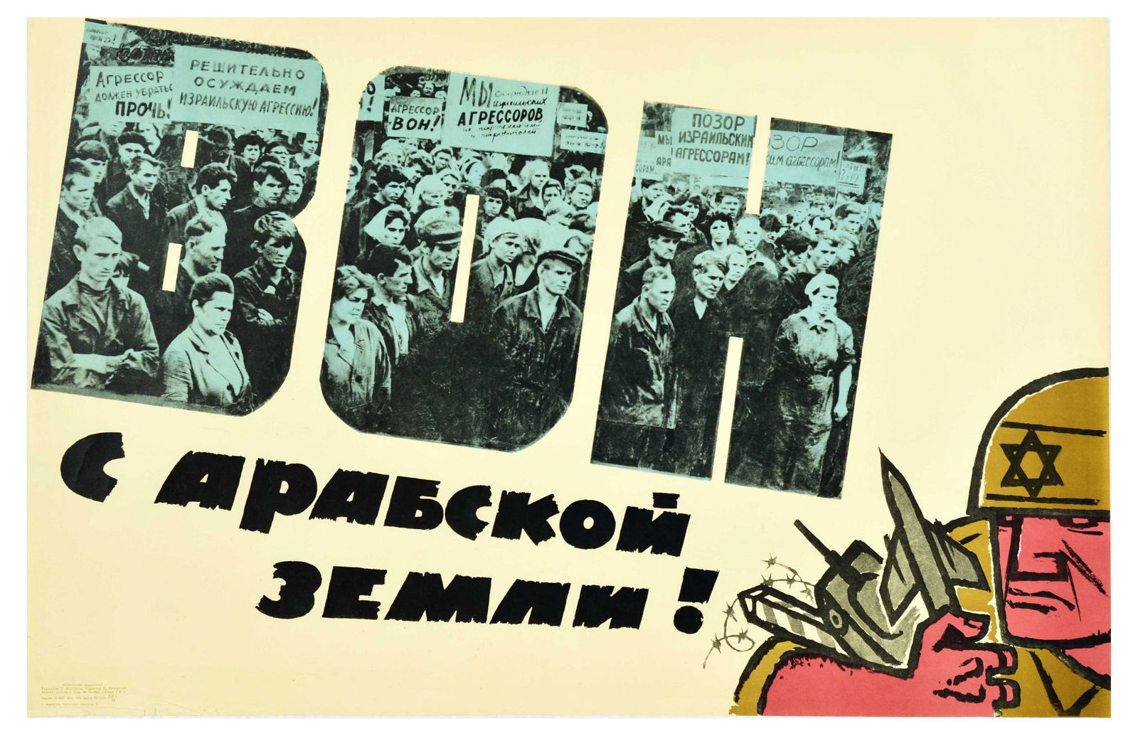 Propaganda Poster Israel Arab Land Occupation USSR: Original vintage Soviet propaganda poster - Get out of the Arab land! - featuring a photograph of the protesters carrying banners that read - 'aggressor must keep their hands off', 'strongly condemn I