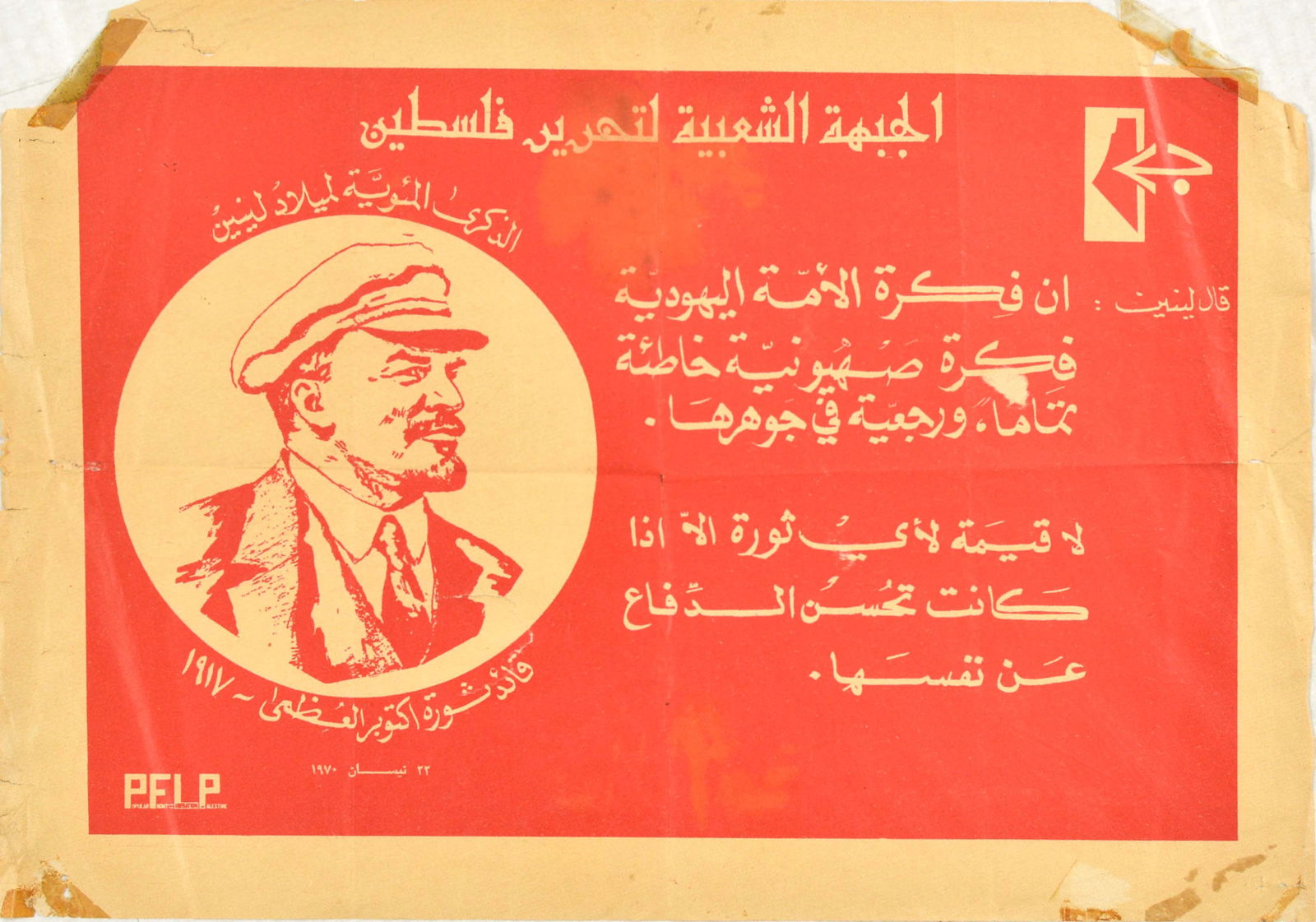 Propaganda Poster Palestine Lenin Anti Zionist PFLP: Original vintage anti-Zionist propaganda poster published by PFLP Popular Front for the Liberation of Palestine, featuring an image of Vladimir Lenin in red set over light background, text in Arabic r