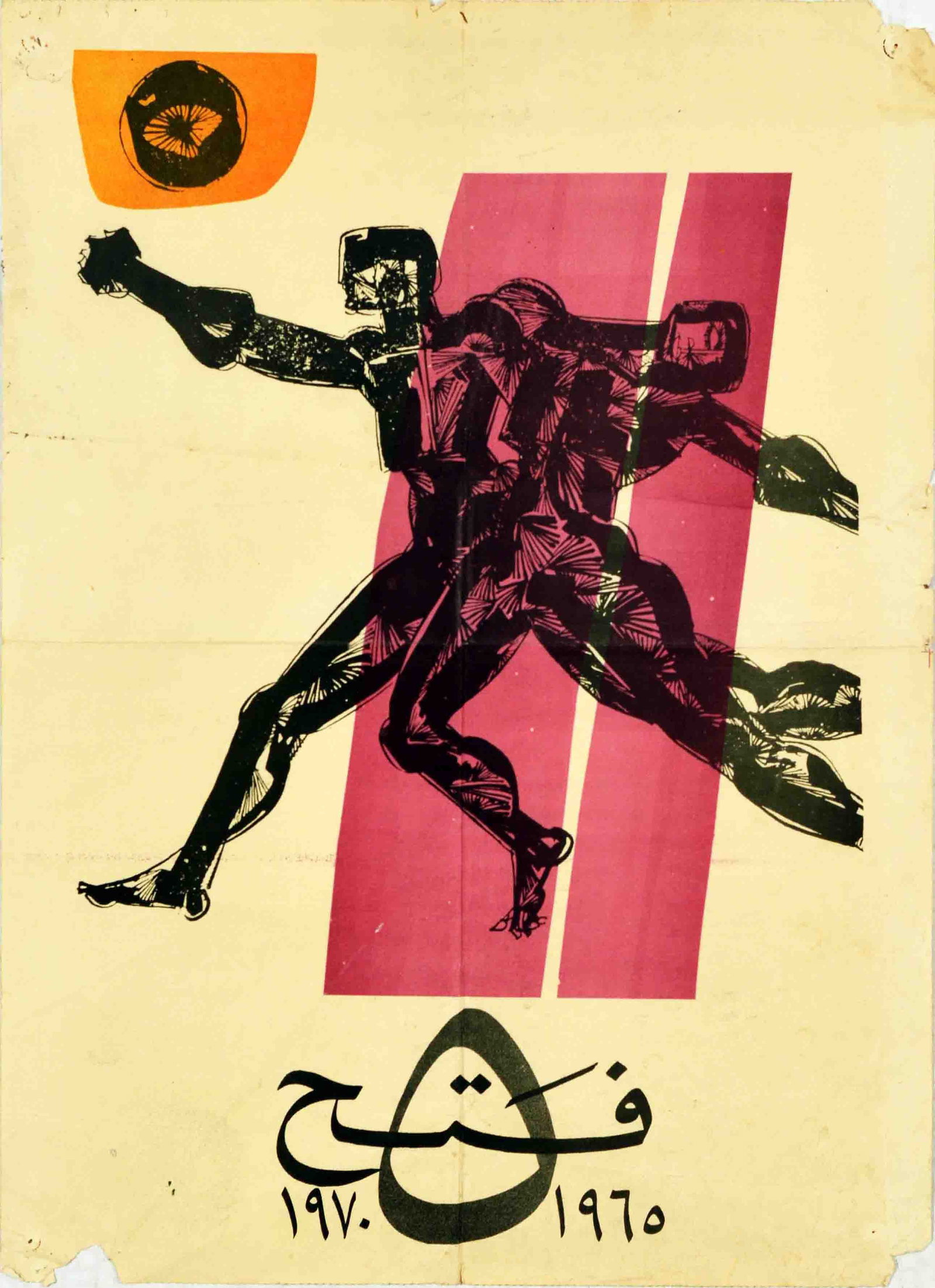 Propaganda Poster Fateh Palestinian Struggle Fatah: Original vintage propaganda poster issued by FATAH Palestinian National Liberation Movement, featuring an illustration of silhouette of a man carrying his fallen or wounded mate with orange and red ba
