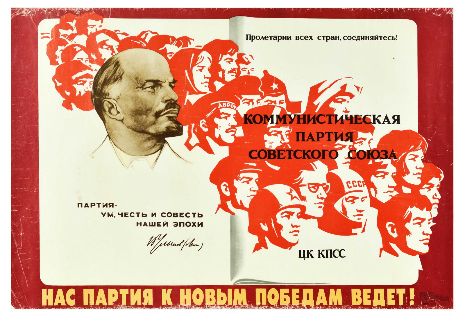 Propaganda Poster Lenin Communism USSR Soviet Industry: Original vintage Soviet propaganda poster - Motherland, Party, Time is calling: Communists, Forward! - featuring a great design depicting an image on an open book of Vladimir Lenin surrounded by peopl