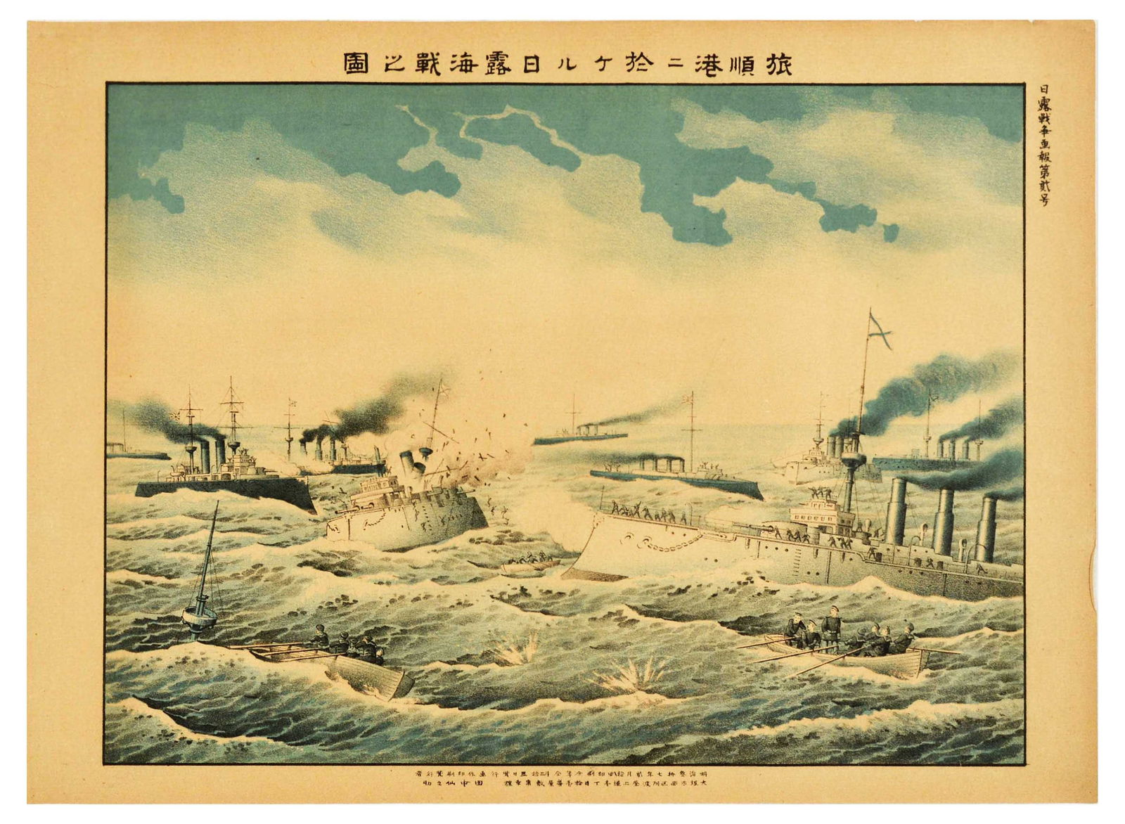 War Poster Russo Japanese Ukiyo Navy Battle Lifeboats: Original antique Ukiyo-e Russo-Japanese war poster featuring Port Arthur / Lushun war scene depicting Russian Navy sailors escaping on lifeboats with Russian fleet ships being sunk and destroyed by th