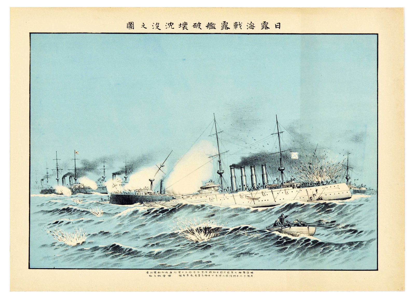 War Poster Russo Japanese Ukiyo Sinking Russian Navy Ships: Original antique Ukiyo-e Russo-Japanese war poster depicting bombed Russian Navy ships engulfed in the smoke sinking, with the crew escaping on rowboats, and advancing the Japanese army in the distanc