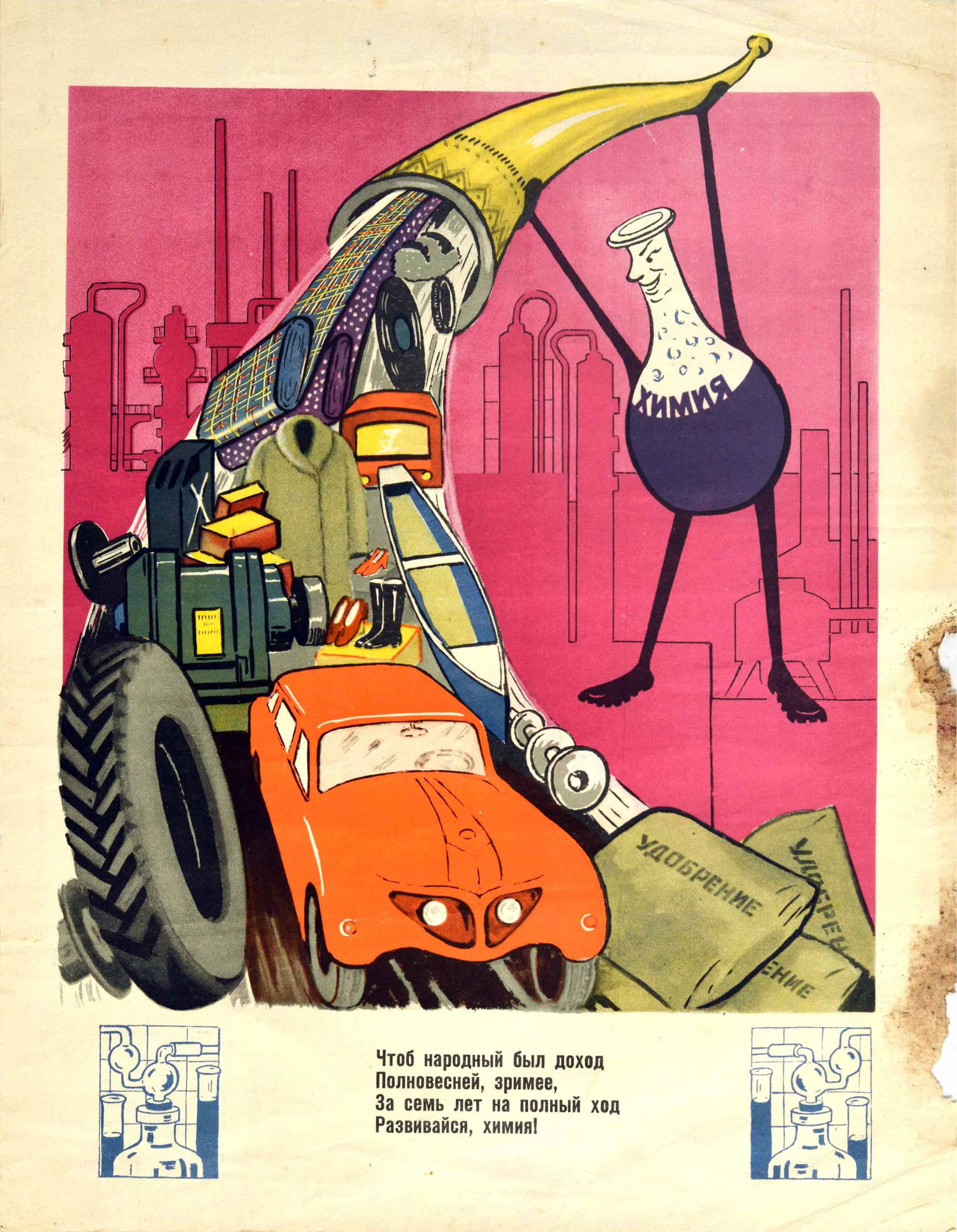 Propaganda Poster Soviet Chemical Industry USSR: Original vintage USSR propaganda poster promoting advancements in the chemical industry featuring a cartoon design depicting a smiling round-bottom flask labelled Chemistry filled with bubbling purple