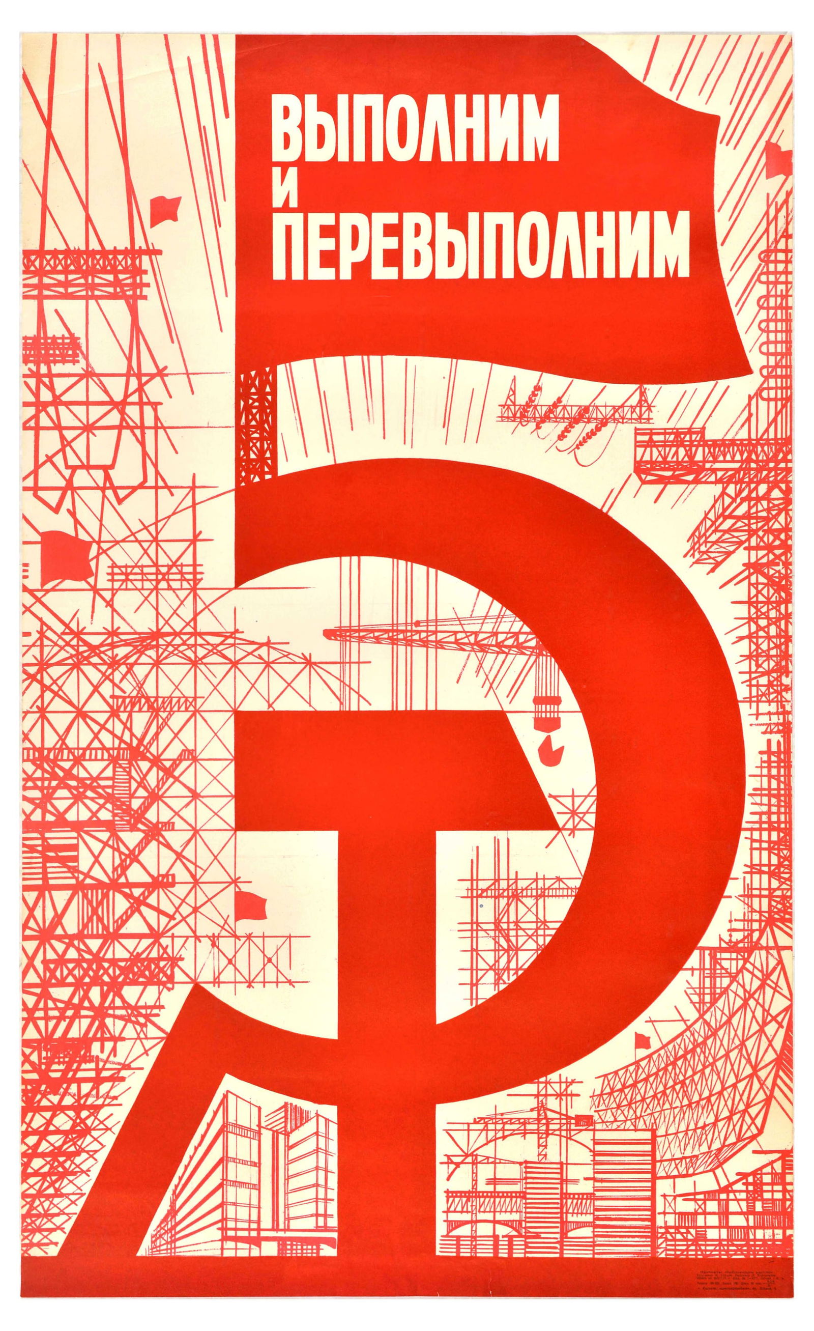 Propaganda Poster Soviet Five Year Plan Fulfill And Excede USSR: Original vintage Soviet propaganda poster with bold Constructivist design, promoting industrial progress and over-fulfilment of state economic goals. Text in white reads - We will fulfil and exceed -