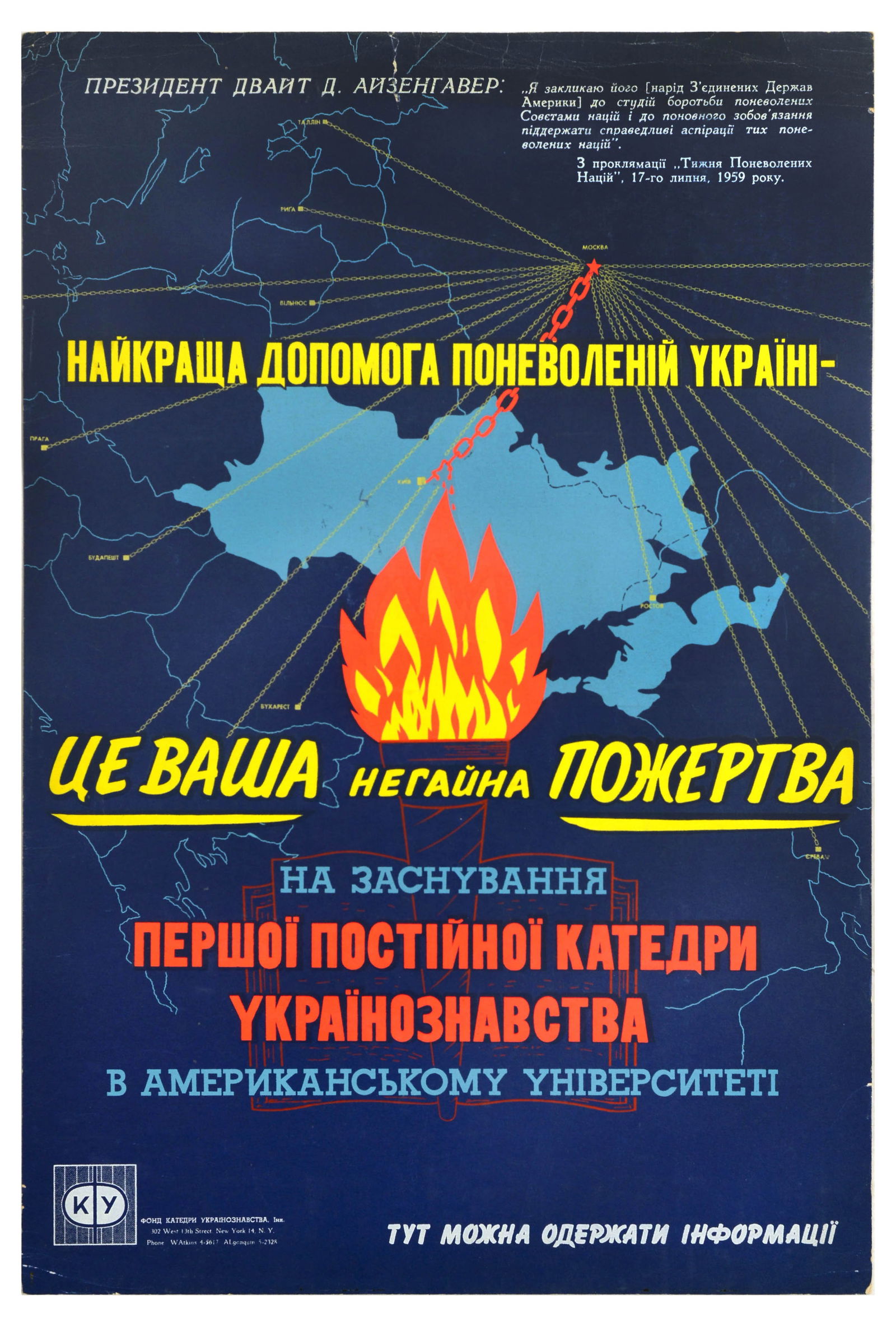 Propaganda Poster Enslaved Ukraine Fund Raising Immediate Donation USSR: Original vintage anti Soviet propaganda poster calling for donations, the text in yellow, blue and red reads - The best help for enslaved Ukraine is your immediate donation for the establishment of th