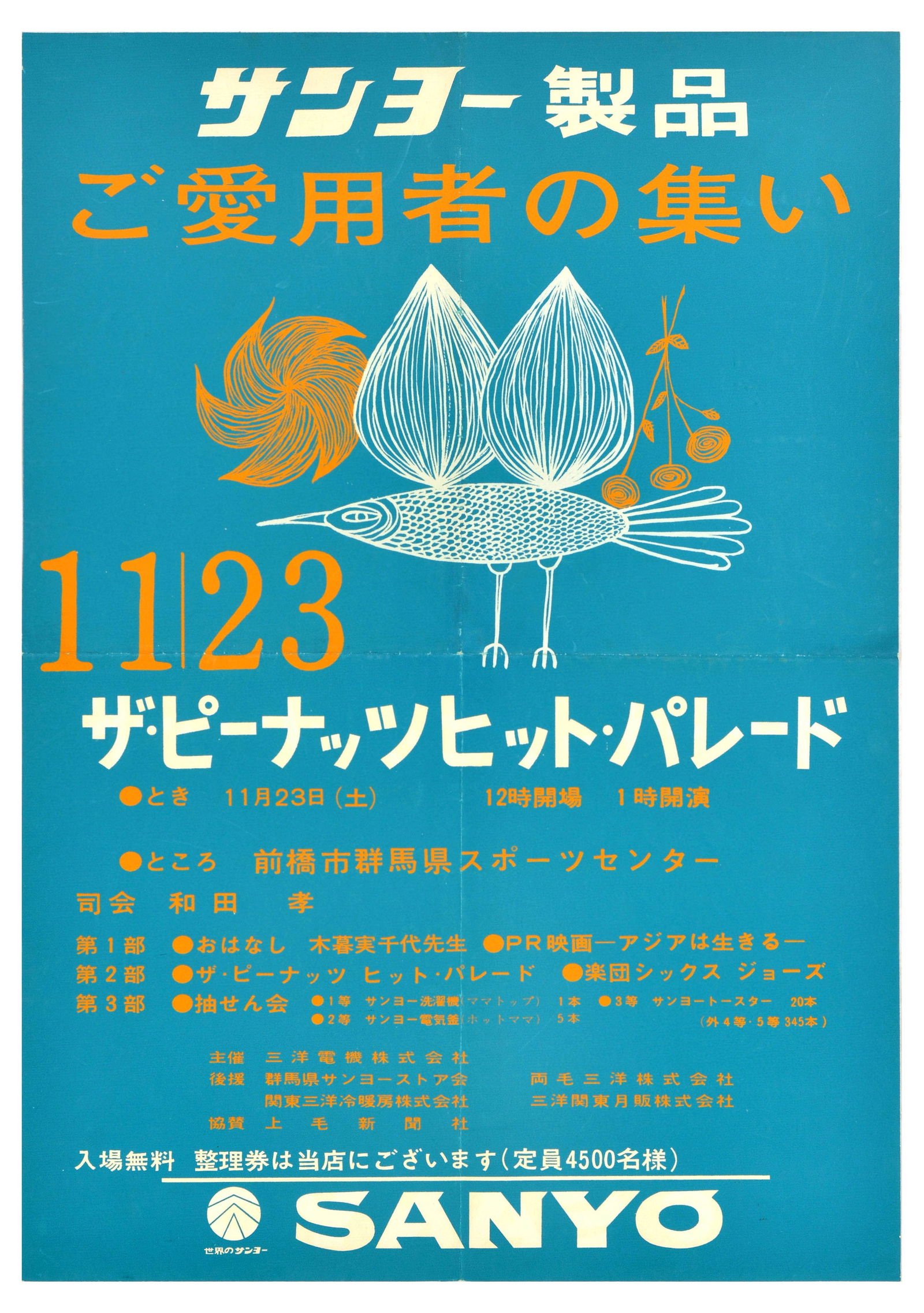 Advertising Poster The Peanuts Za Pinattsu Japanese Music Band Sanyo (1 of 1)