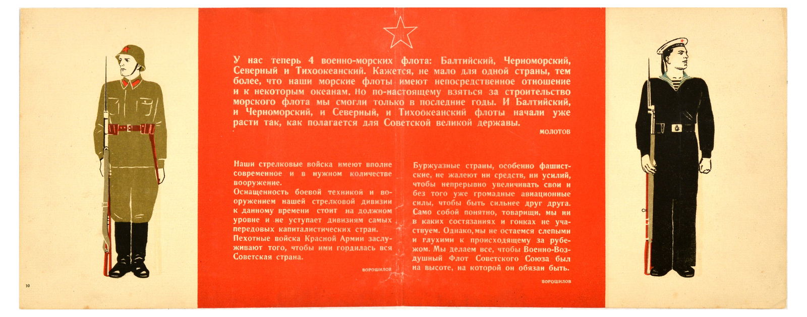 Propaganda Poster Red Army Soviet Navy USSR (1 of 1)