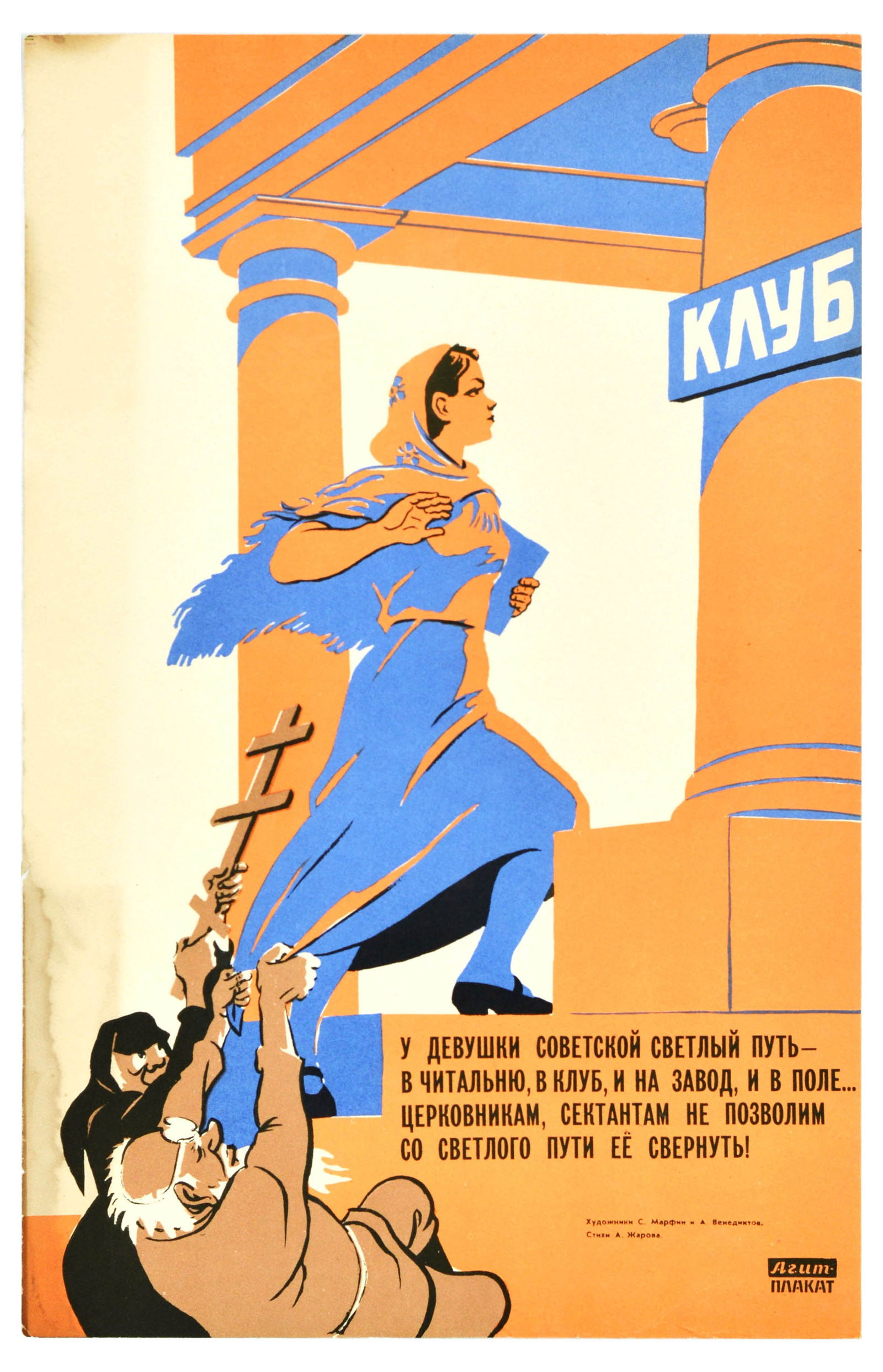 Propaganda Poster Soviet Girl Bright Path USSR Library Church Pope Religion (1 of 1)