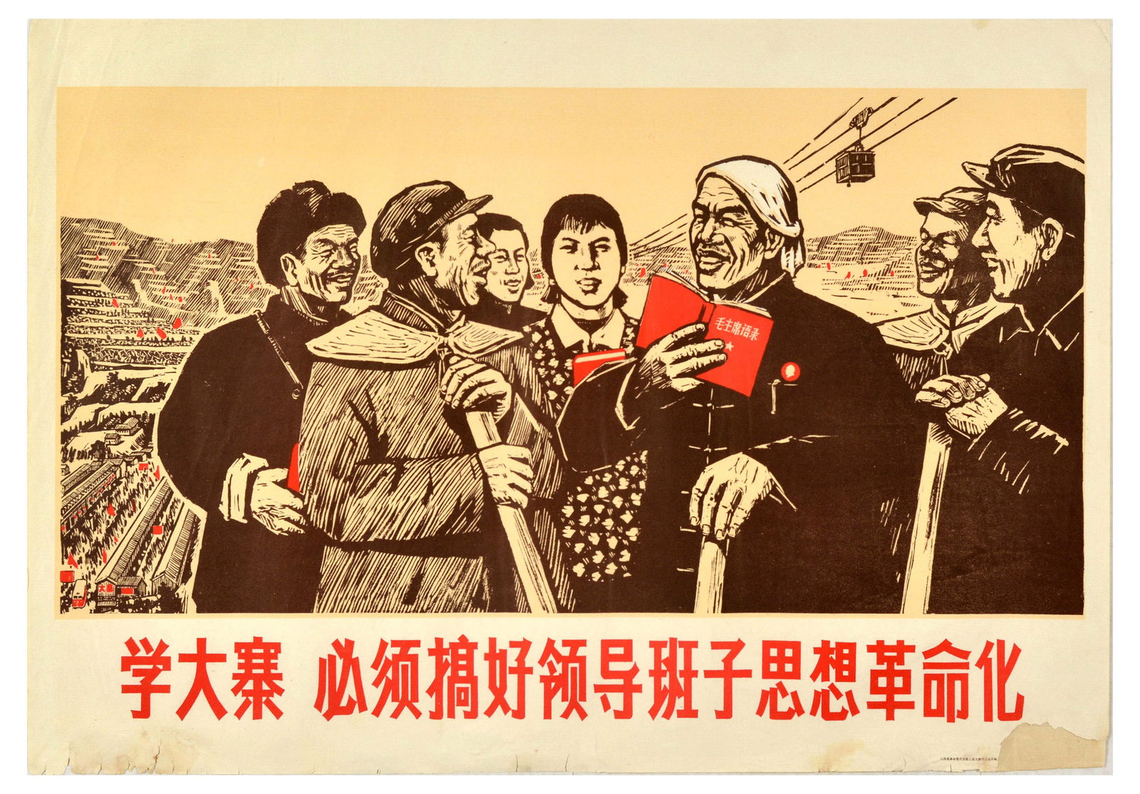 Propaganda Poster Dazhai Lesson Agriculture Communist China (1 of 1)