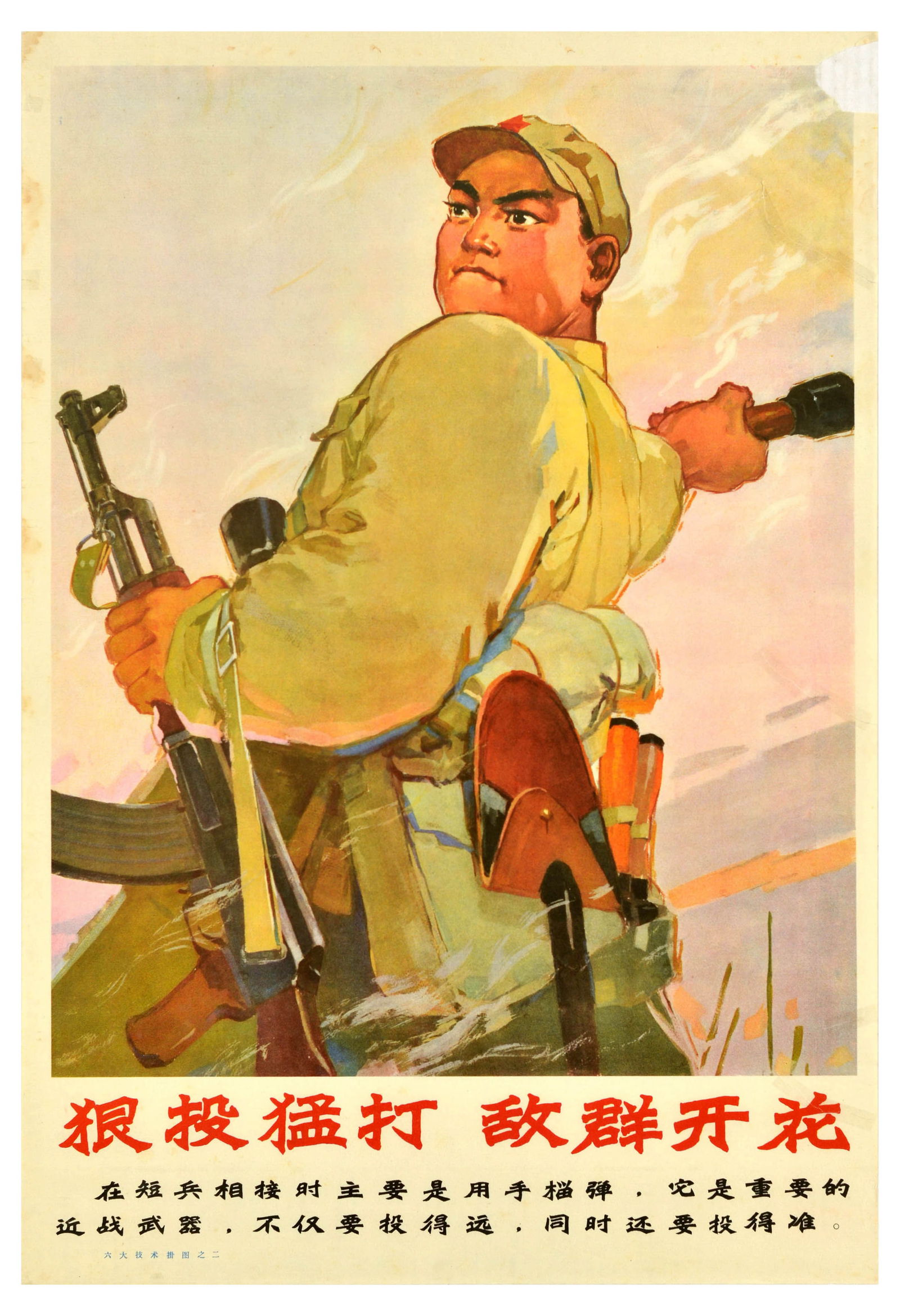 Propaganda Poster Chinese Army China Soldier Grenade PLA (1 of 1)