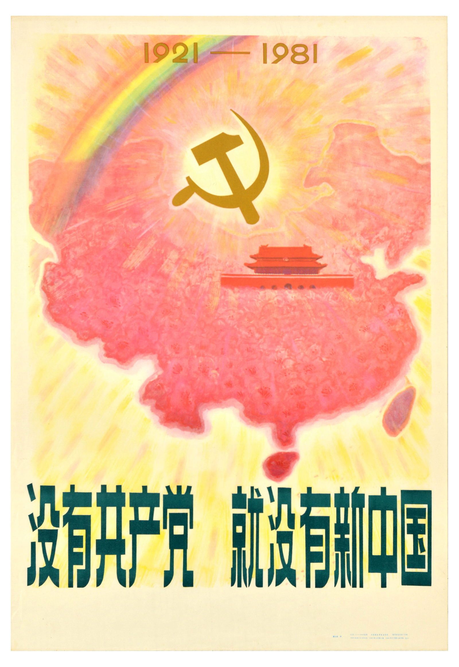 Propaganda Poster Chinese Communist Party China (1 of 1)