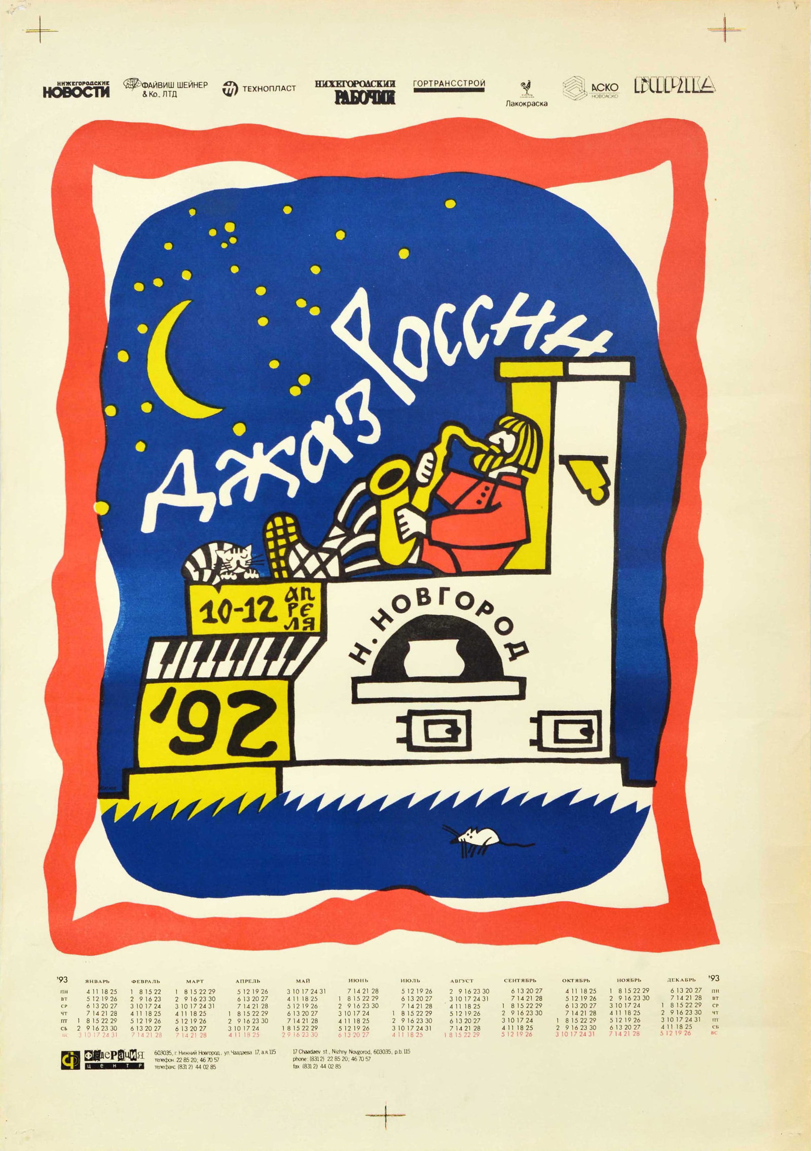 Advertising Poster Russia Jazz Saxophone Nizhny Novgorod Izba Pechka: Original vintage music advertising poster for the Russia Jazz Nizhny Novgorod festival from 10 to 12 April 1992 - featuring a fun and colourful illustration of a man in traditional Russian clothing si