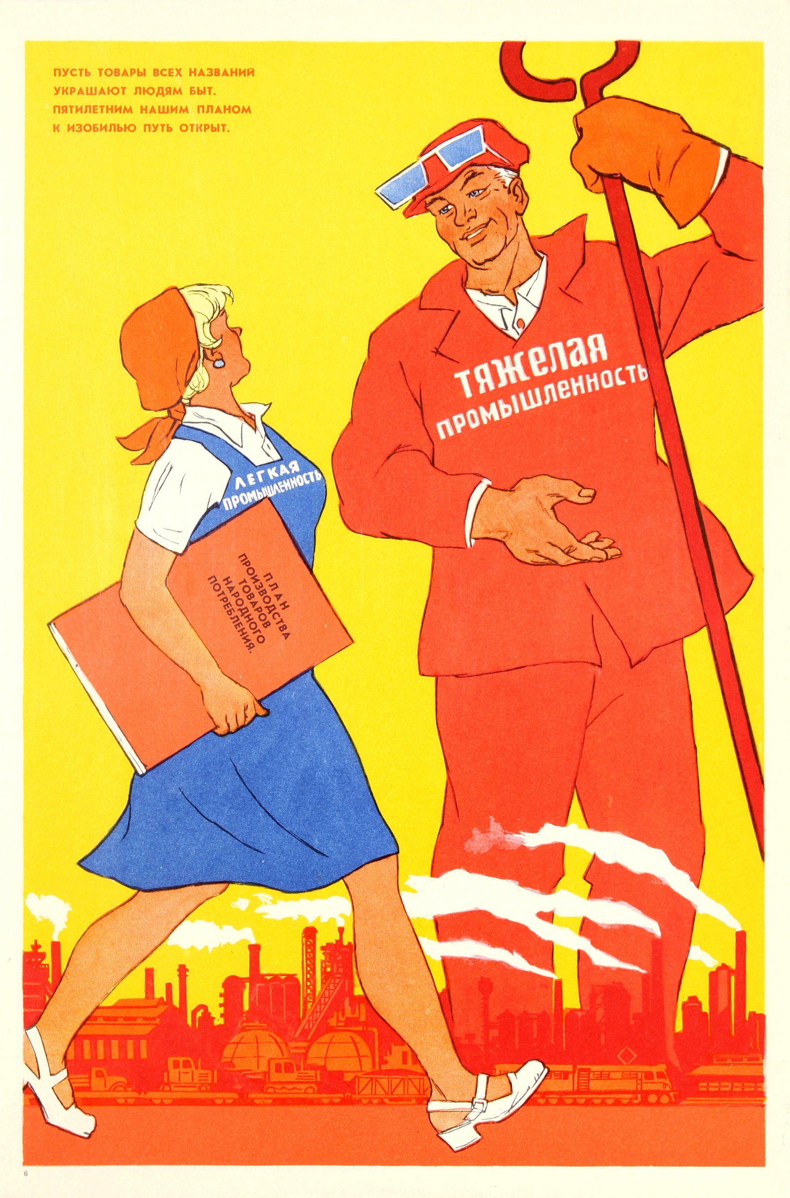 Propaganda Poster USSR Consumer Goods Soviet Heavy Industry: Original vintage Soviet propaganda poster featuring an illustration of a smiling worker holding a metal rod and wearing heavy duty gloves with protective goggles and overalls marked Heavy Industry, st