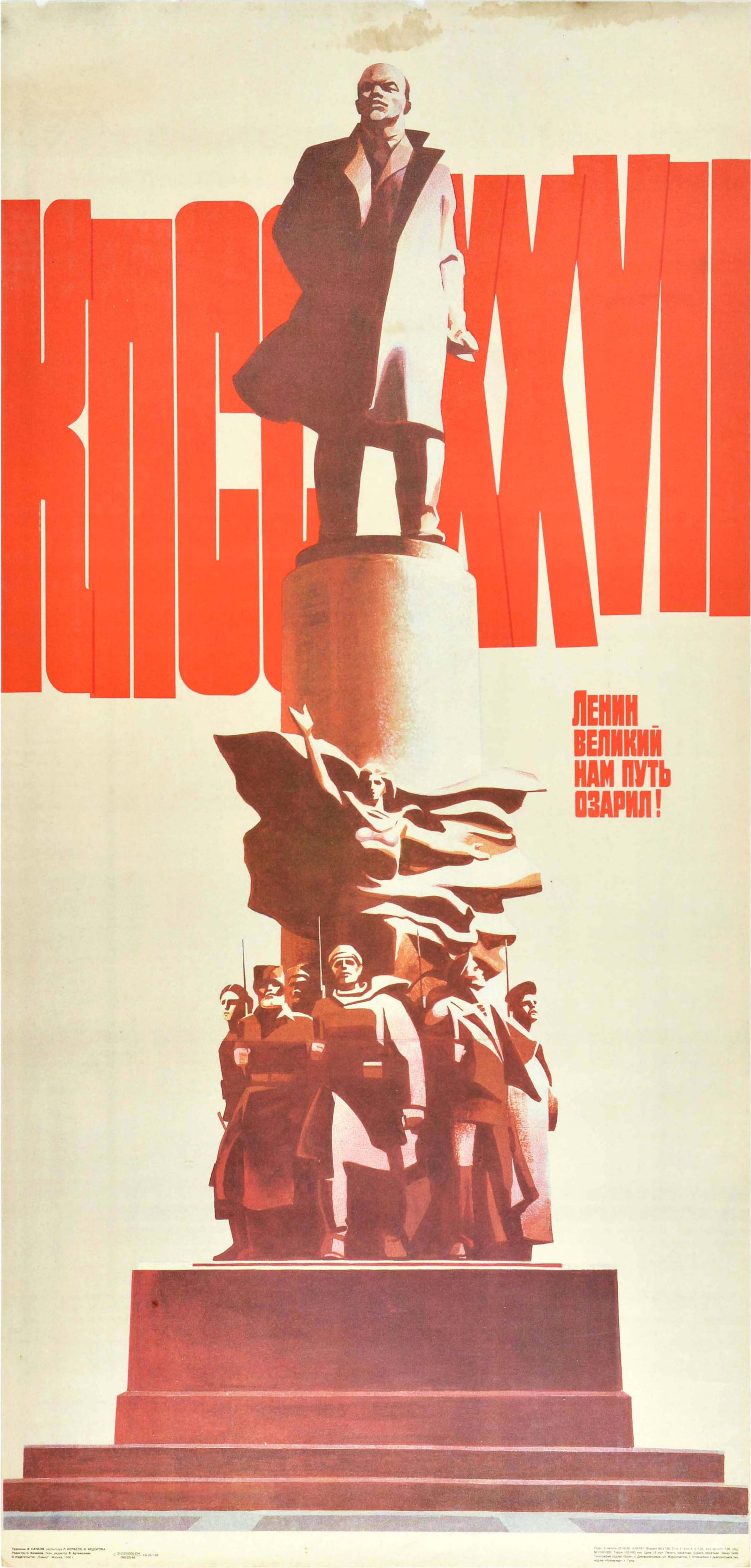 Propaganda Poster Lenin Socialist Revolution Path USSR: Original vintage Soviet propaganda poster for the XXVII Congress of the Communist Party of the Soviet Union - KPSS Lenin illuminated the great path for us! - featuring bold red lettering behind a stat