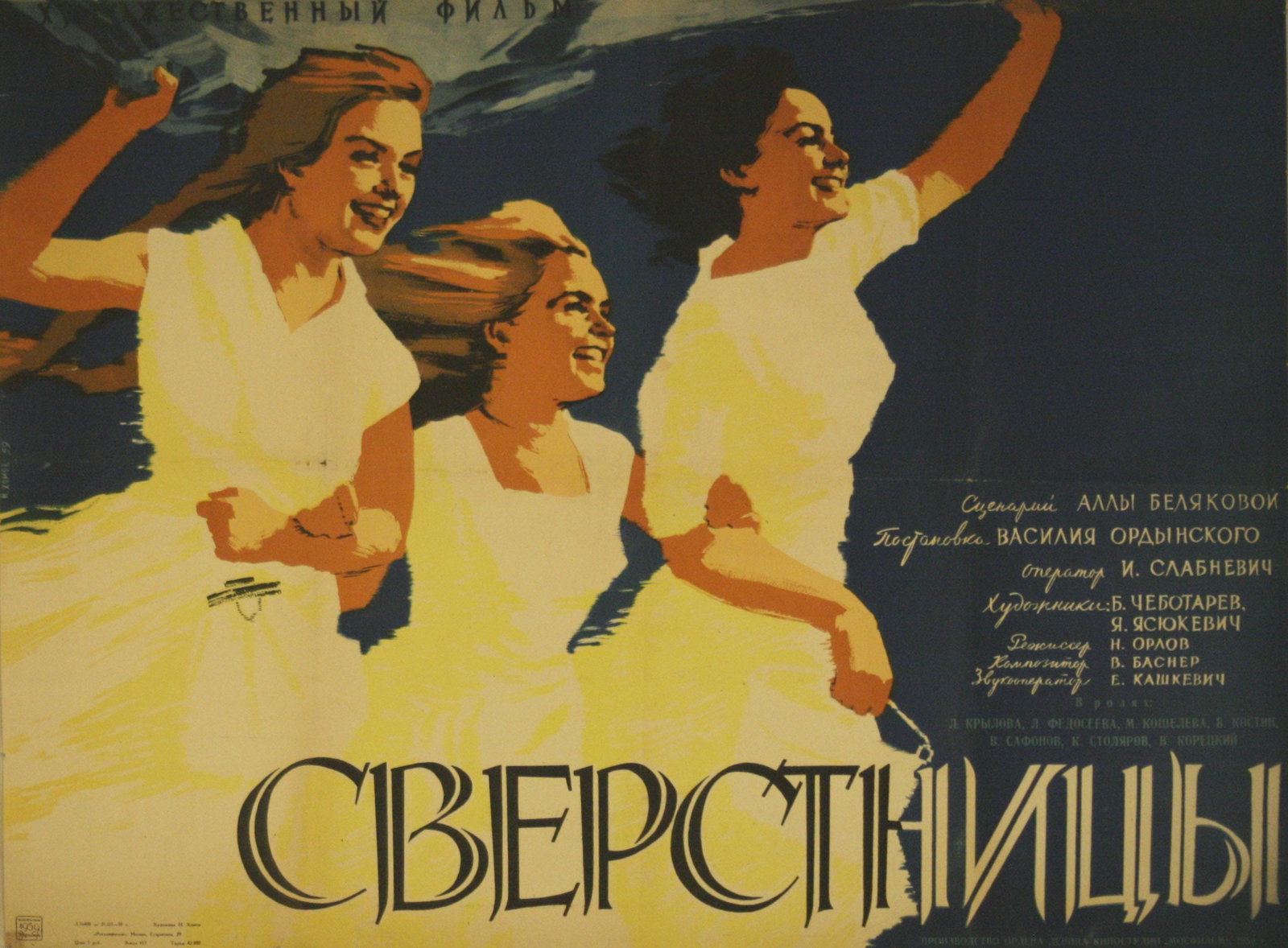 Movie Poster Girlfriends: Original vintage movie poster for a Russian film Sverstnitsy / Girlfriends (or Contemporaries) directed by Vasili Ordynsky, written by Alla Belyakova and starring Lyudmila Krylova, Lidiya Fedoseeva-Sh