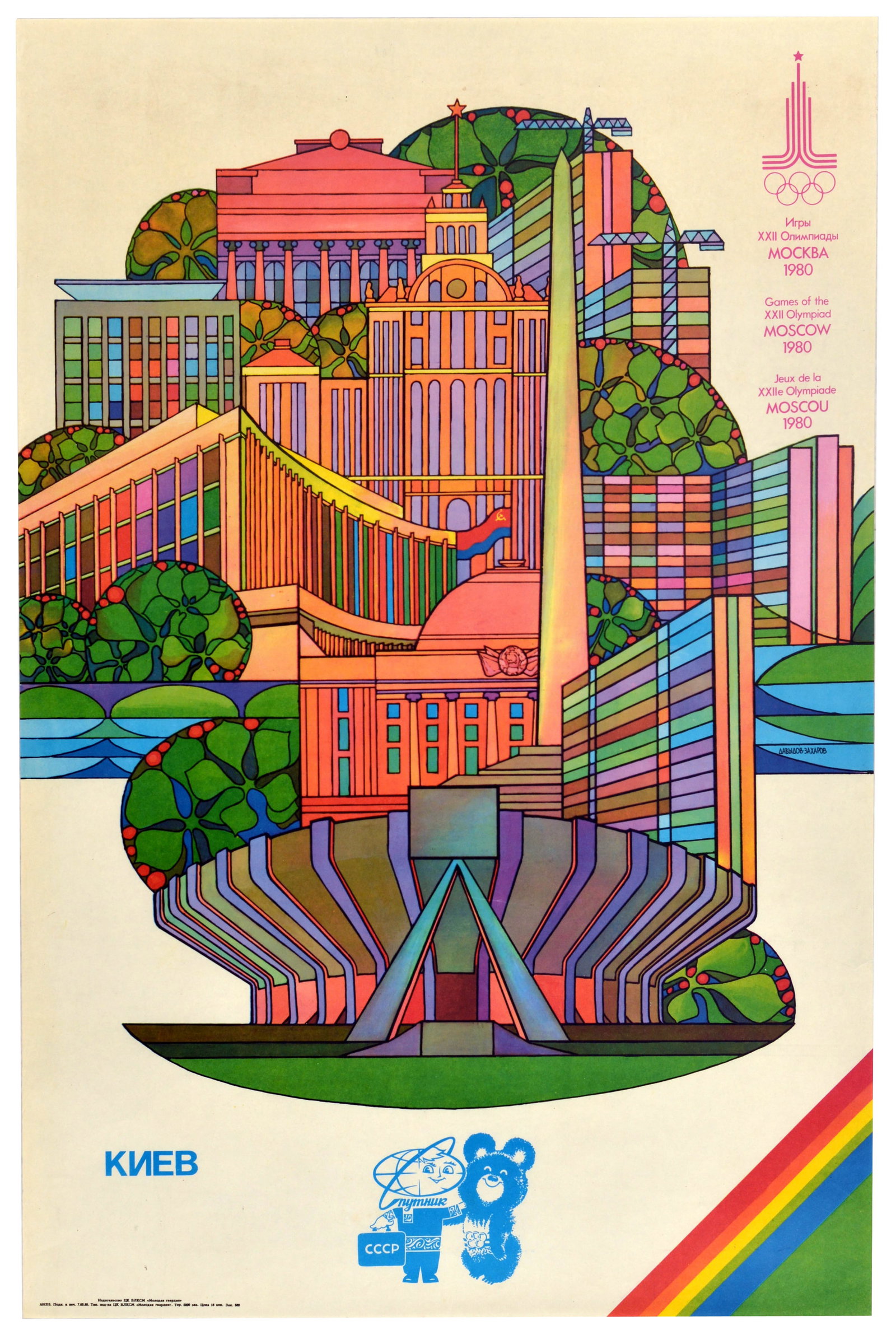 Sport Poster Kiev Olympics Misha Bear Sputnik: Original vintage Soviet sport poster for the 22nd Summer Olympic Games / Games of the XXII Olympiad in 1980 held in Moscow Russia featuring a fun and colourful illustration of famous landmarks in Kyiv