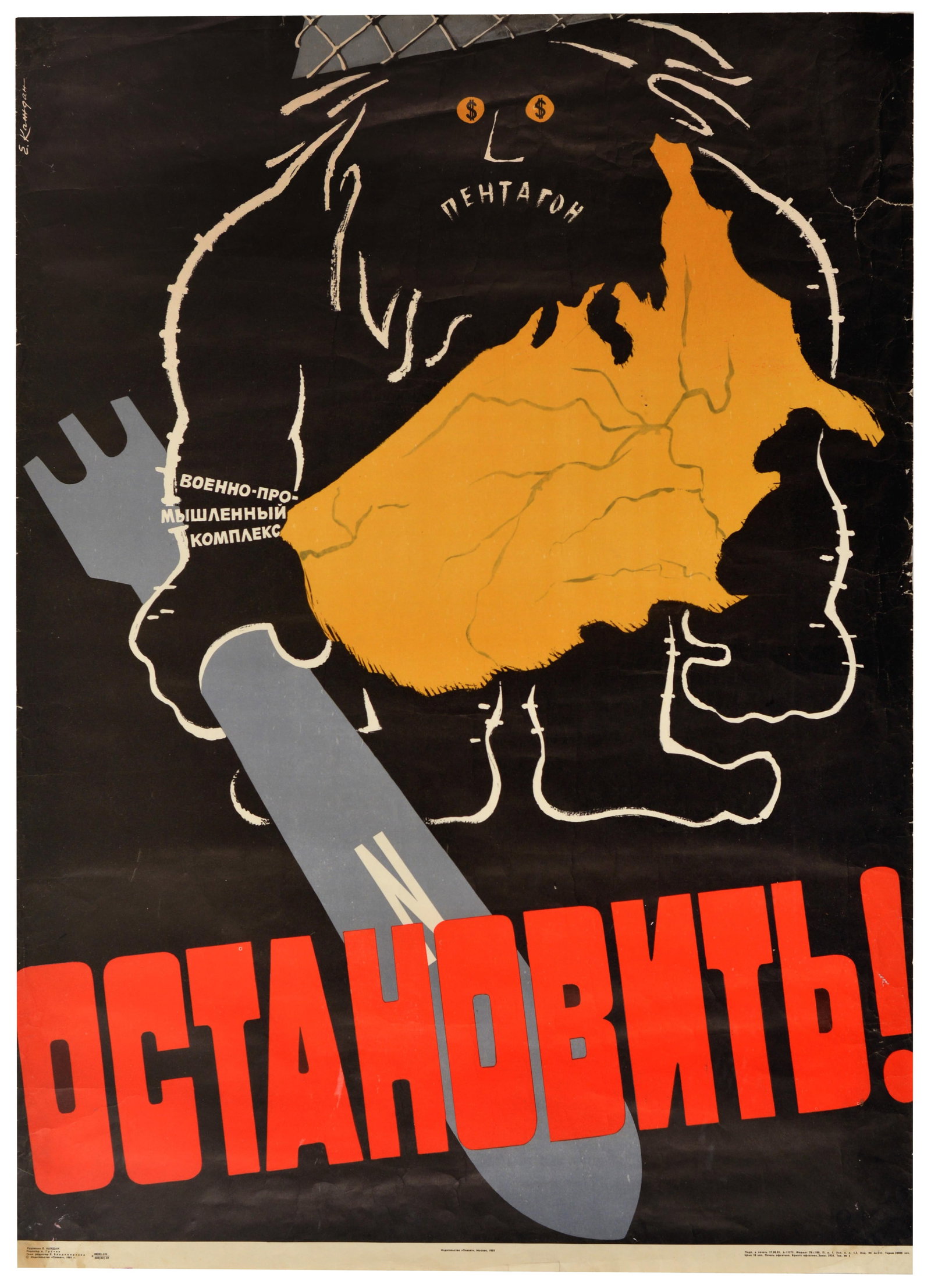 Propaganda Poster Prevent Pentagon Caveman Neutron Bomb Cold War USSR USA (1 of 1)