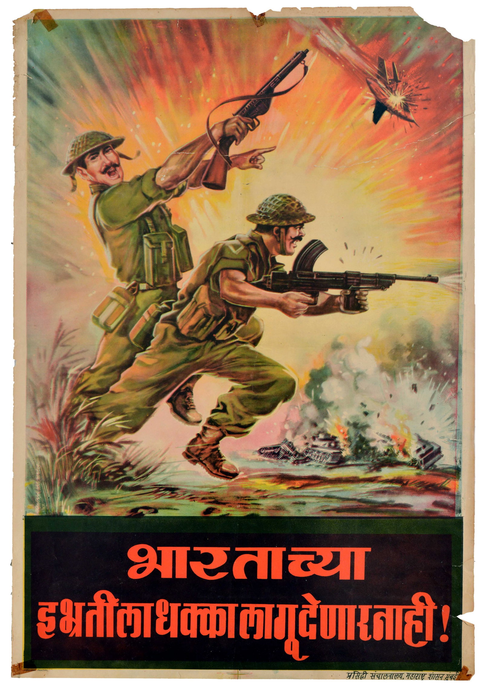 War Poster India Prestige Pakistan War Soldiers In Battle Military Army: Original vintage propaganda poster with a slogan in Marathi - We will not let India's prestige be harmed! - issued by the Directorate of Publicity, Government of Maharashtra, Bombay (Mumbai), possibly