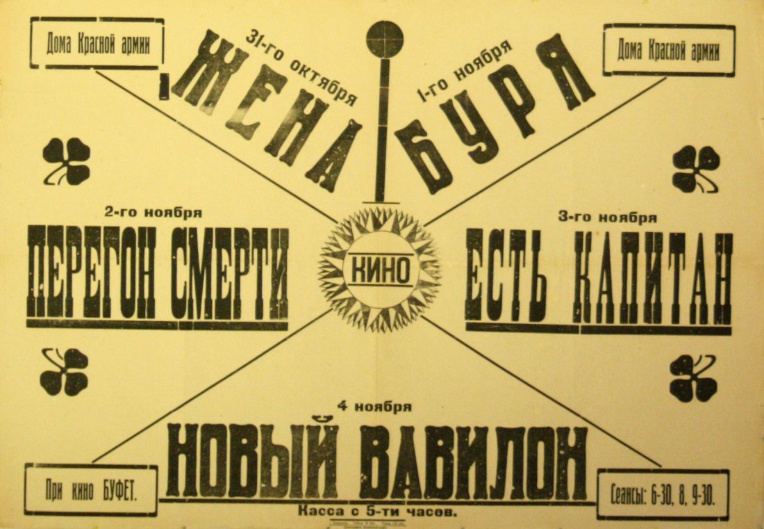 Original movie poster Films at New Babylon Cinema: Original vintage poster: Film at New Babylon Cinema at the Red Army House. Great constructivist typography. 120 copies, published in Vladimir. Good condition, folds. Printed in the USSR, 1920s, size 5