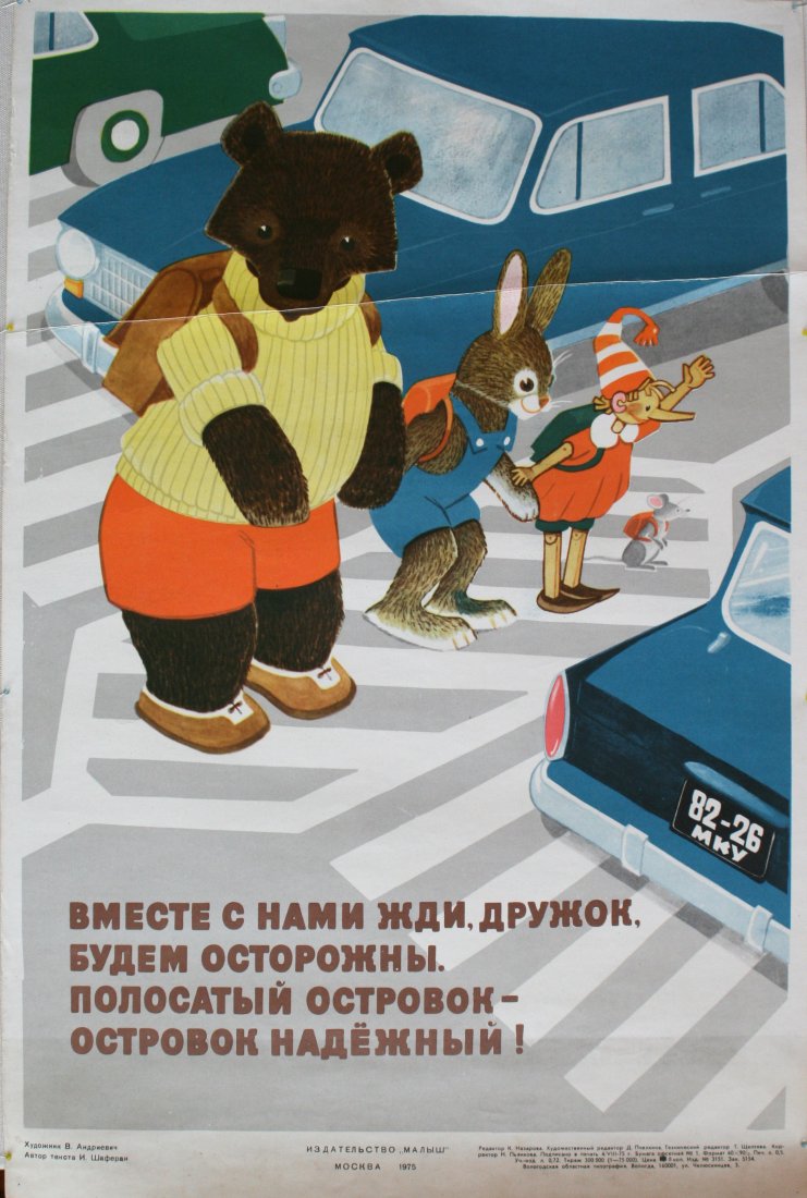 Original road safety propaganda poster USSR animals: Road Safety - Road Crossing Russian children's safety propaganda poster featuring a bear, rabbit, Buratino (Russian Pinochio) and a mouse safely crossing the road. Printed by Malysh (infant) Publishin