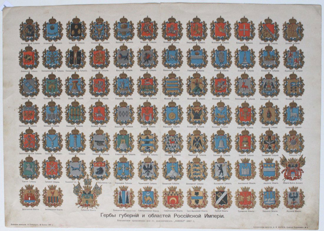Coats of Arms and regions of the Russian Empire: Coats of Arms of States and regions of the Russian Empire. Free attachemnt for subscribers of Niva magazine 1887. Censorship approved 13 November 1887. Artistic institution A F Marks Central Podyaches