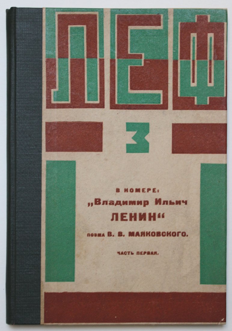 Lef Mayakovsky Rodchenko 1925 Issue 3: Issue of the avant-garde magazine Lef - journal of the left front of arts. Editor Vladimir Mayakovsky, Constructivist cover design by Alexander Rodchenko. Issue includes poems by V. Mayakovsky, S. Kir